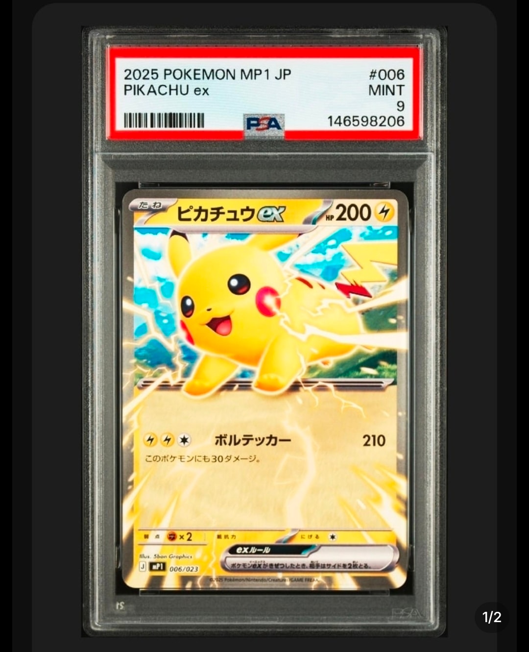 PSA9】ピカチュウex [MP1 006/23](スタートデッキ100「バトル