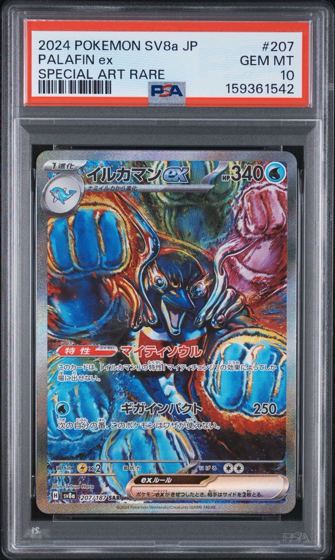 イルカマンex SAR [SV8a 207/187](ハイクラスパック「テラスタルフェス