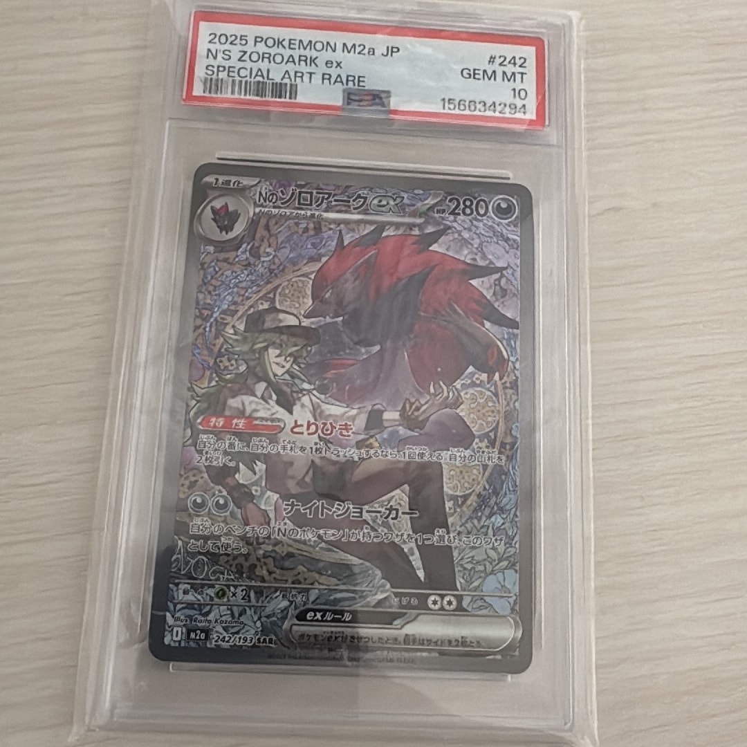 Nのゾロアークex SAR [M2a 242/193](ハイクラスパック「MEGAドリームex」)