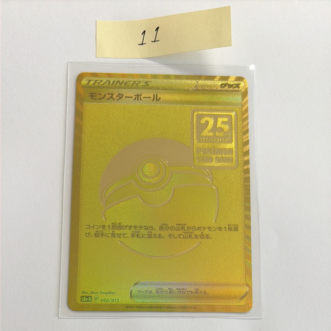 【美品】【希少】25周年モンスターボールエラー品 ゲリラ値下げ 25th ポケカ モンスターボール裏面エラー - メルカリ