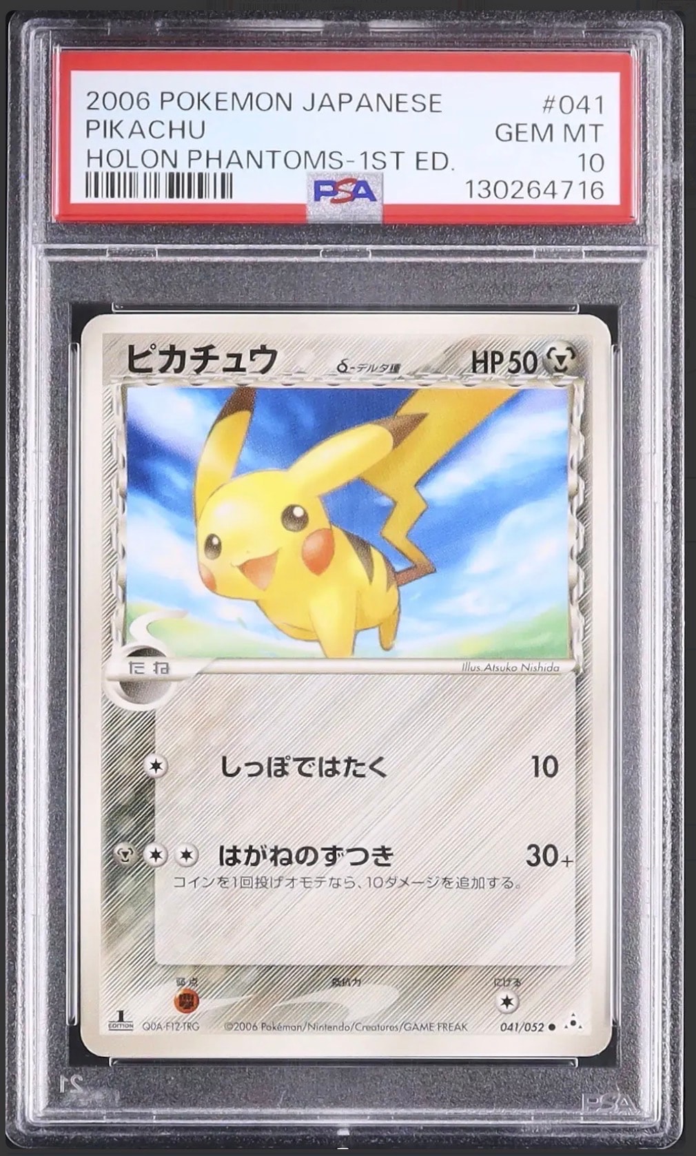 ピカチュウδ-デルタ種 C: 1ED[PCG7 041/052](拡張パック「ホロンの幻影