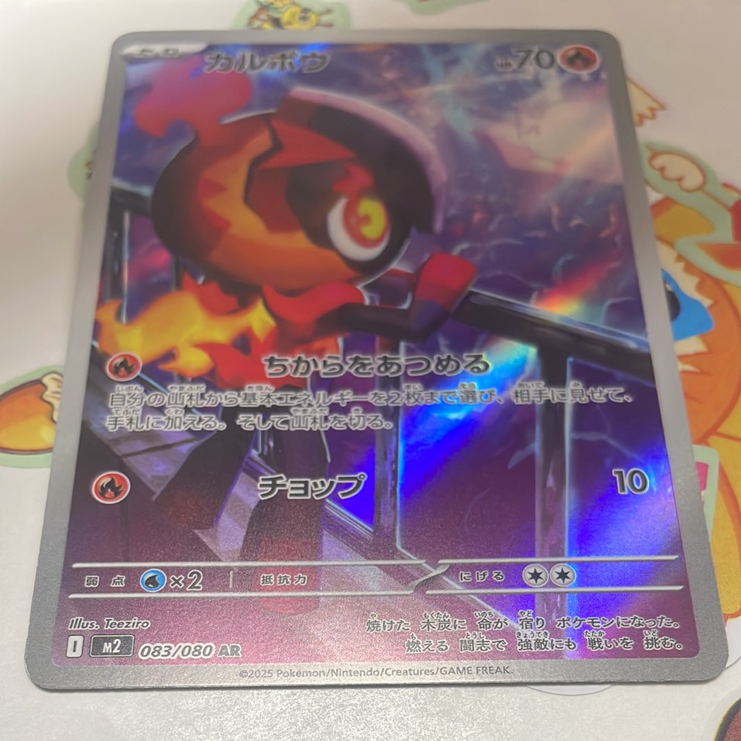 カルボウ AR [M2 083/080](拡張パック「インフェルノX」)