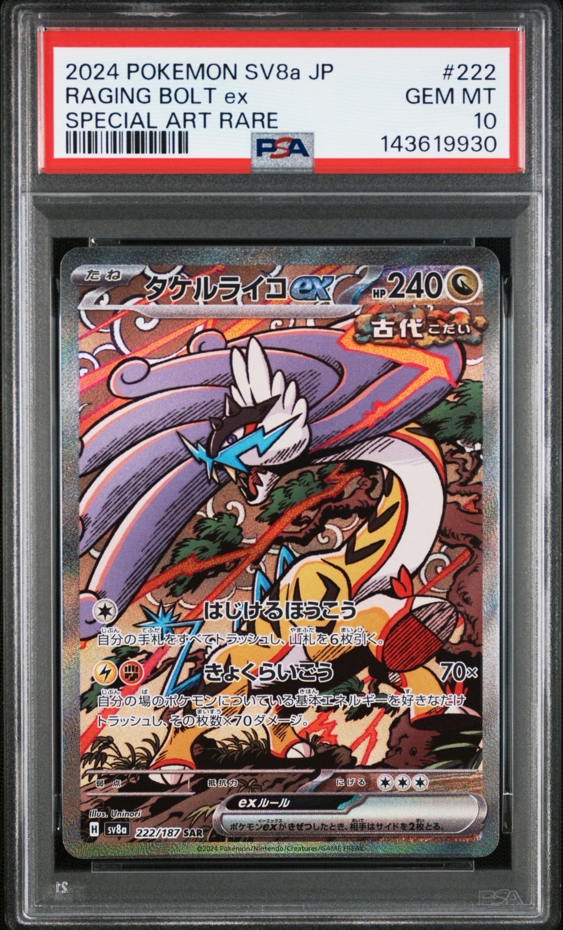 PSA10 タケルライコex SAR SV8a 222/187 連番 まとめ売り PSA10】タケルライコex SAR [SV8a 222/187](ハイクラスパック「テラス
