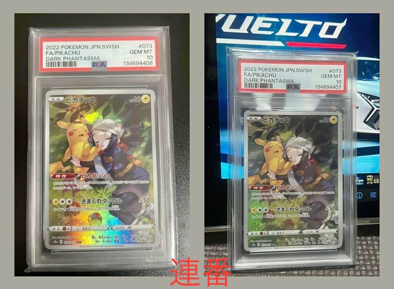 ピカチュウ CHR[S10a 073/071](強化拡張パック「ダークファンタズマ」)