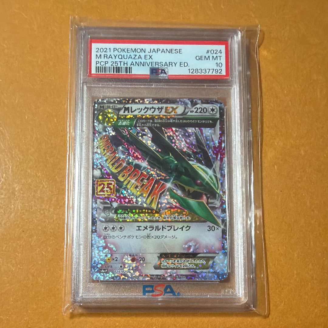 MレックウザEX: プロモ[S8a-P 024/025](プロモカードパック 25th ANNIVERSARY edition)