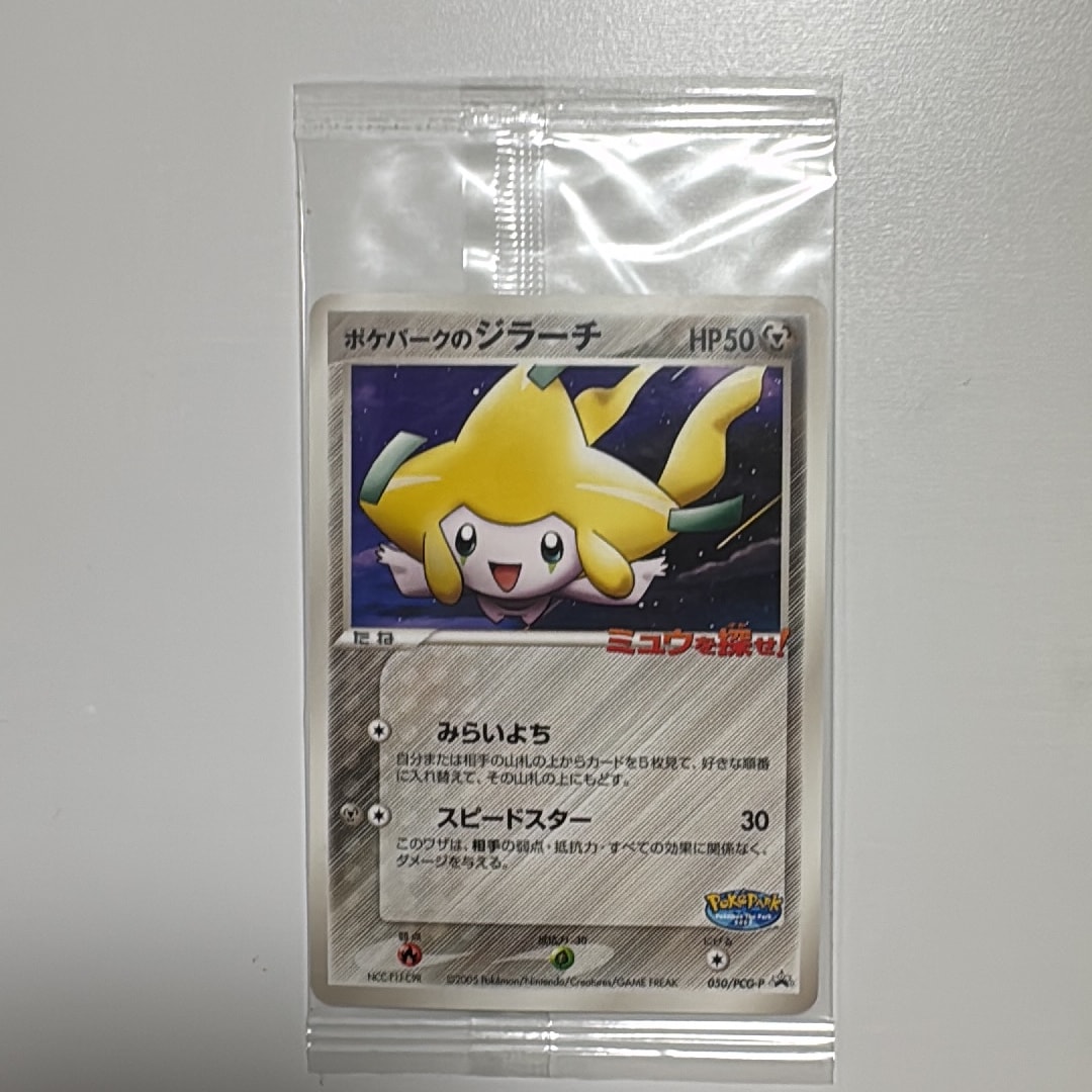 ポケパークのジラーチ P [PCG-P 050](プロモーションカード