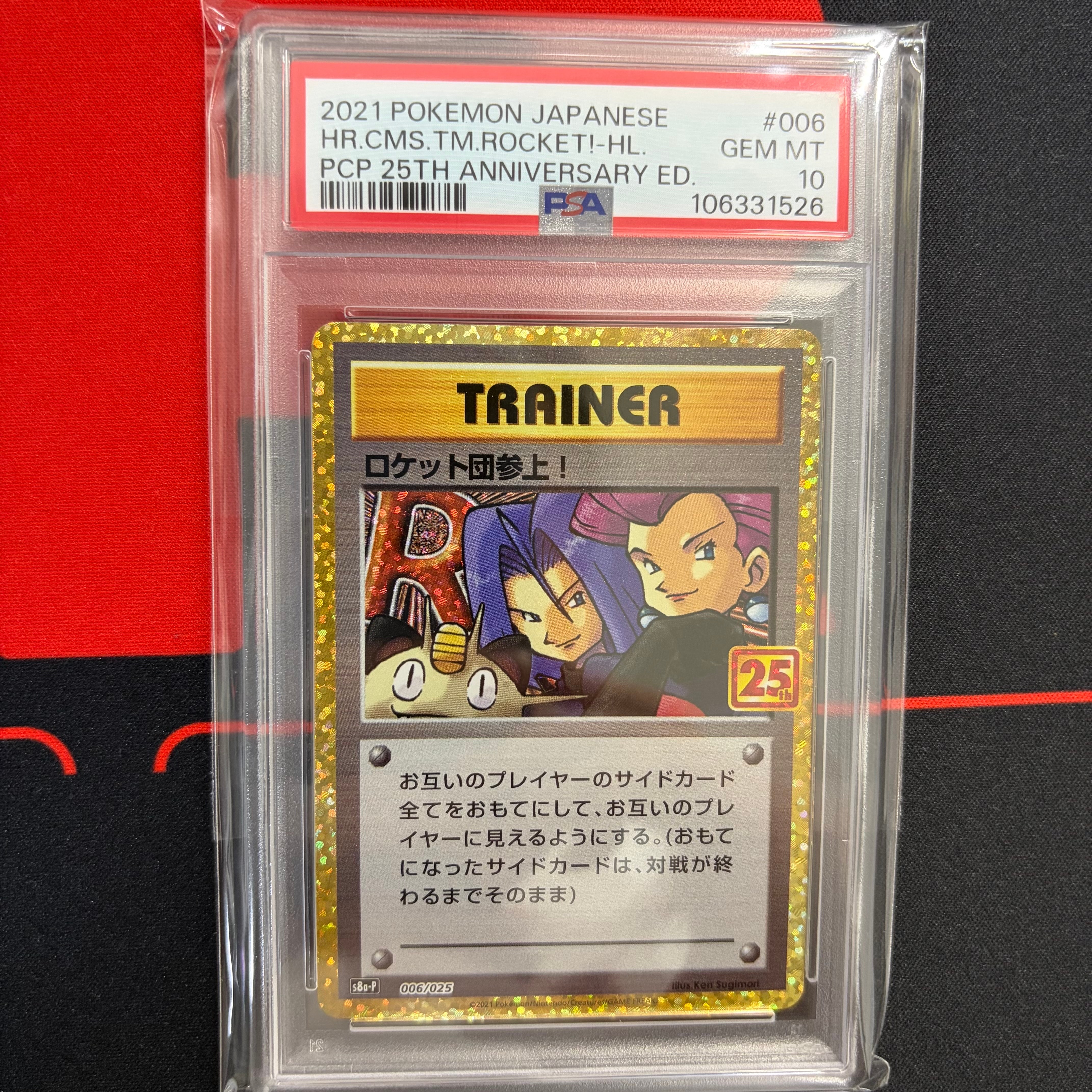 ロケット団参上！: プロモ[S8a-P 006/025](プロモカードパック 25th ANNIVERSARY edition)