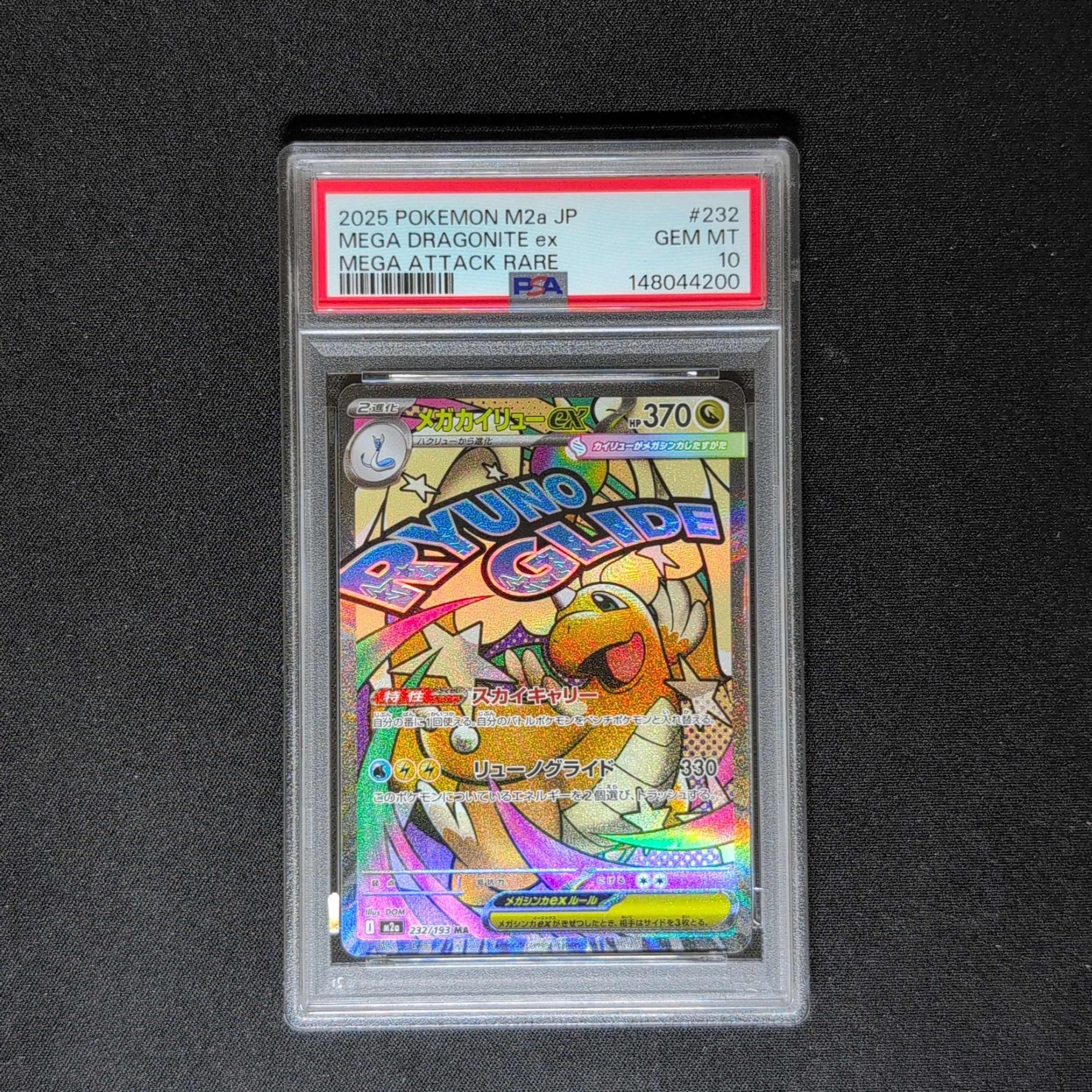 メガカイリューex MA [M2a 232/193](ハイクラスパック「MEGAドリームex」)