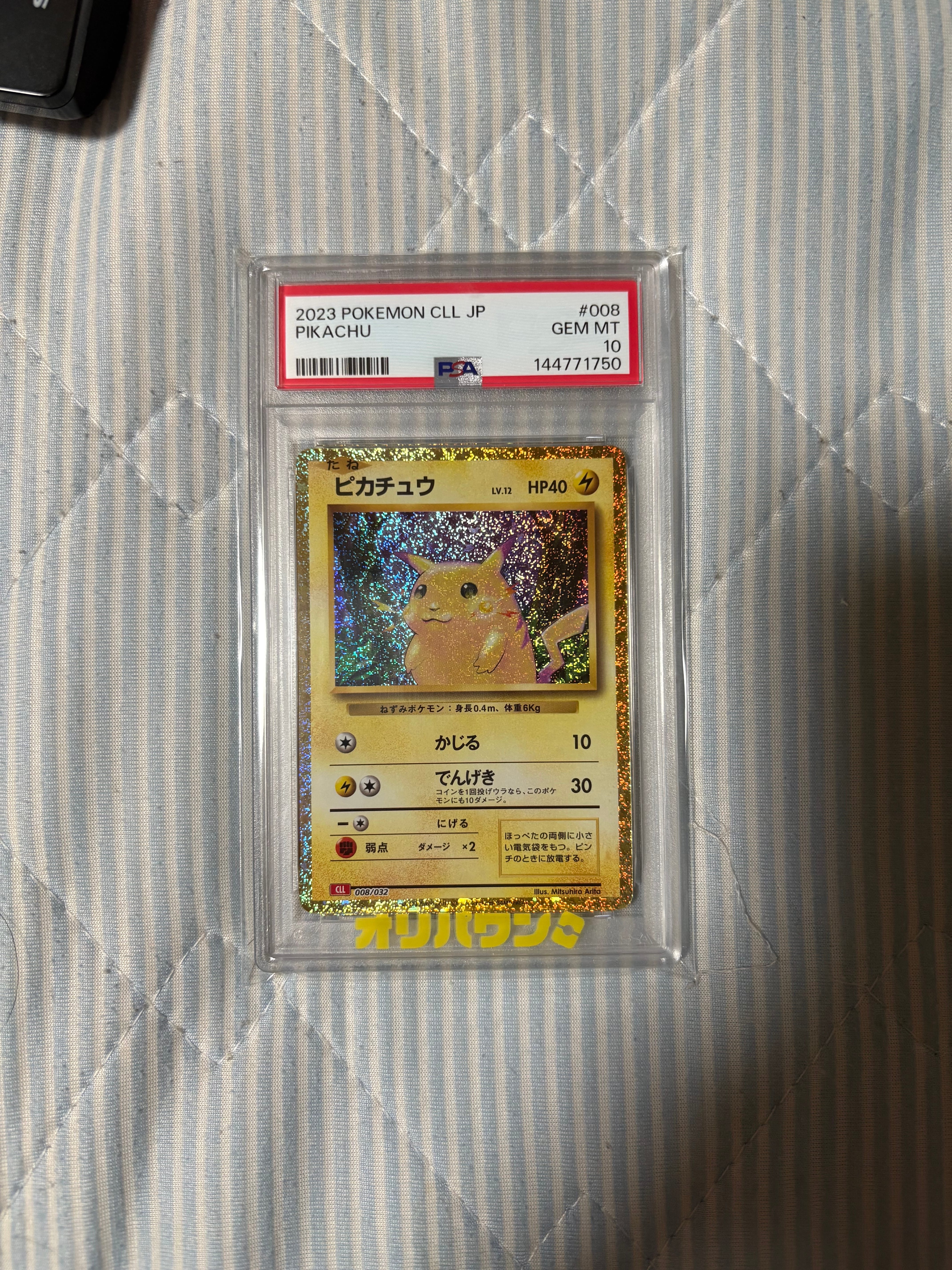 ピカチュウ [CLL 008/032](ポケモンカードゲーム Classic)の新品/中古
