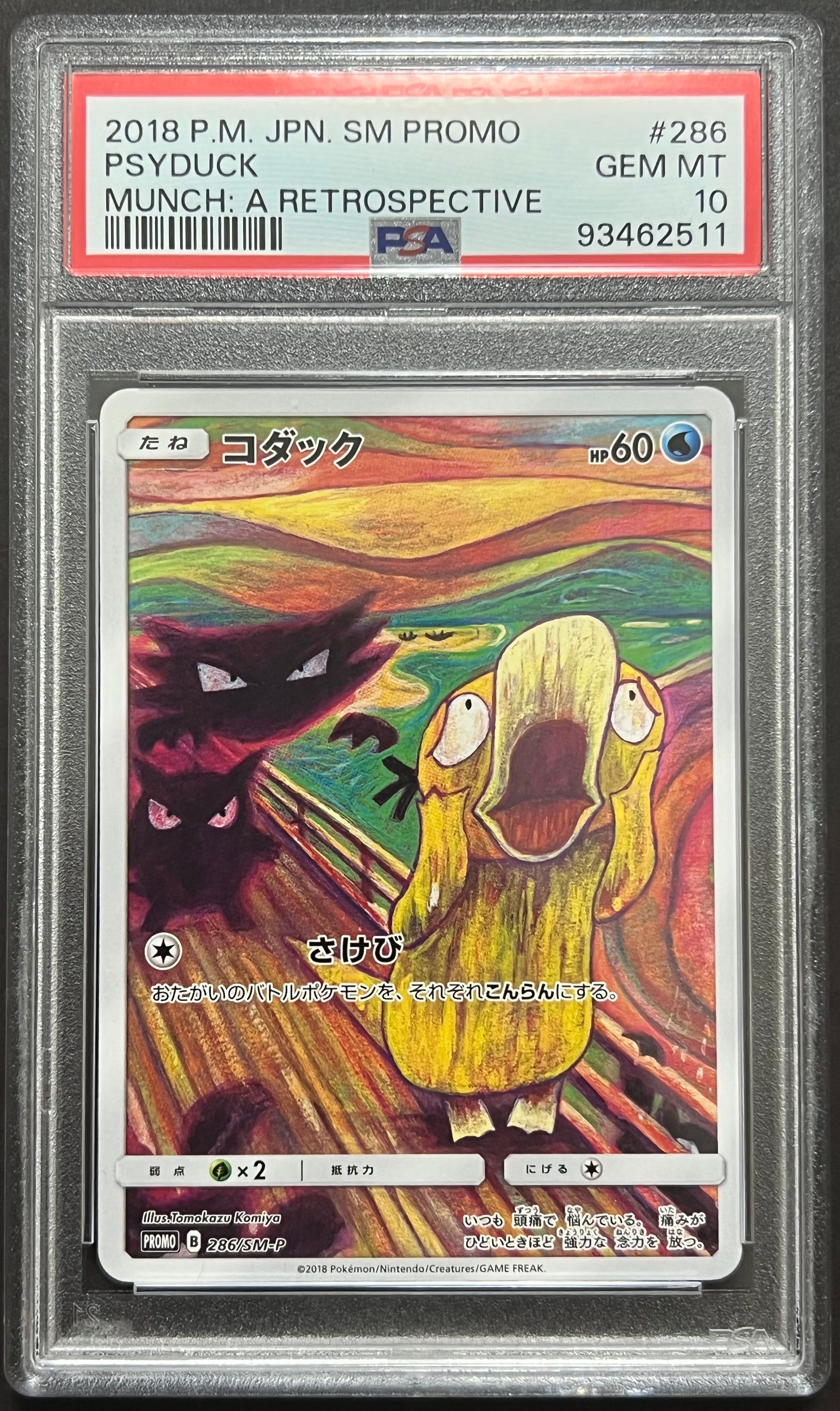 コダック ムンク展: プロモ[286 SM-P](プロモーションカード「SM-P」)