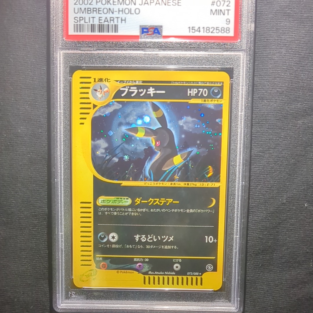 ブラッキー ☆ [e4 072/088](拡張パック第4弾「裂けた大地」)の新品