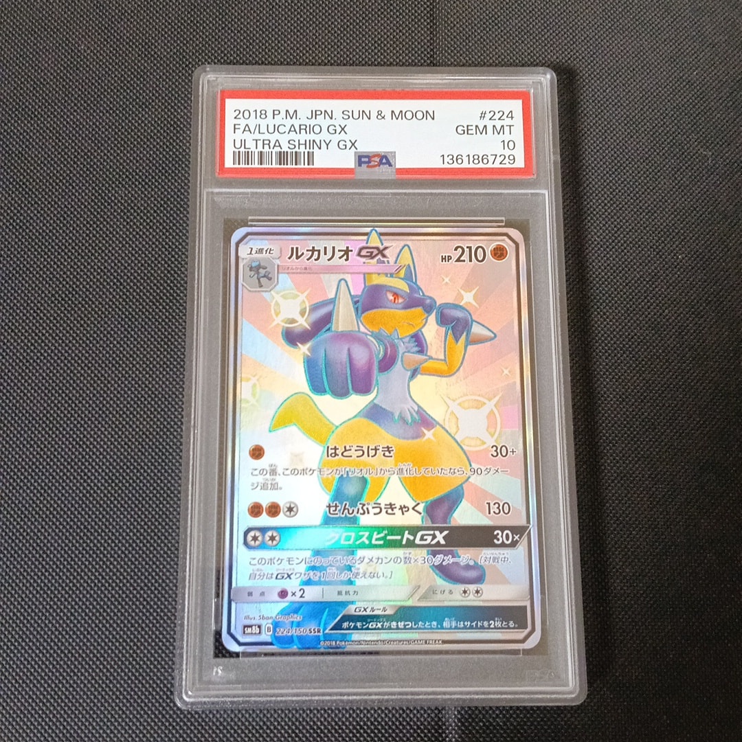 PSA10】ルカリオGX SSR[SM8b 224/150](ハイクラスパック「GXウルトラ