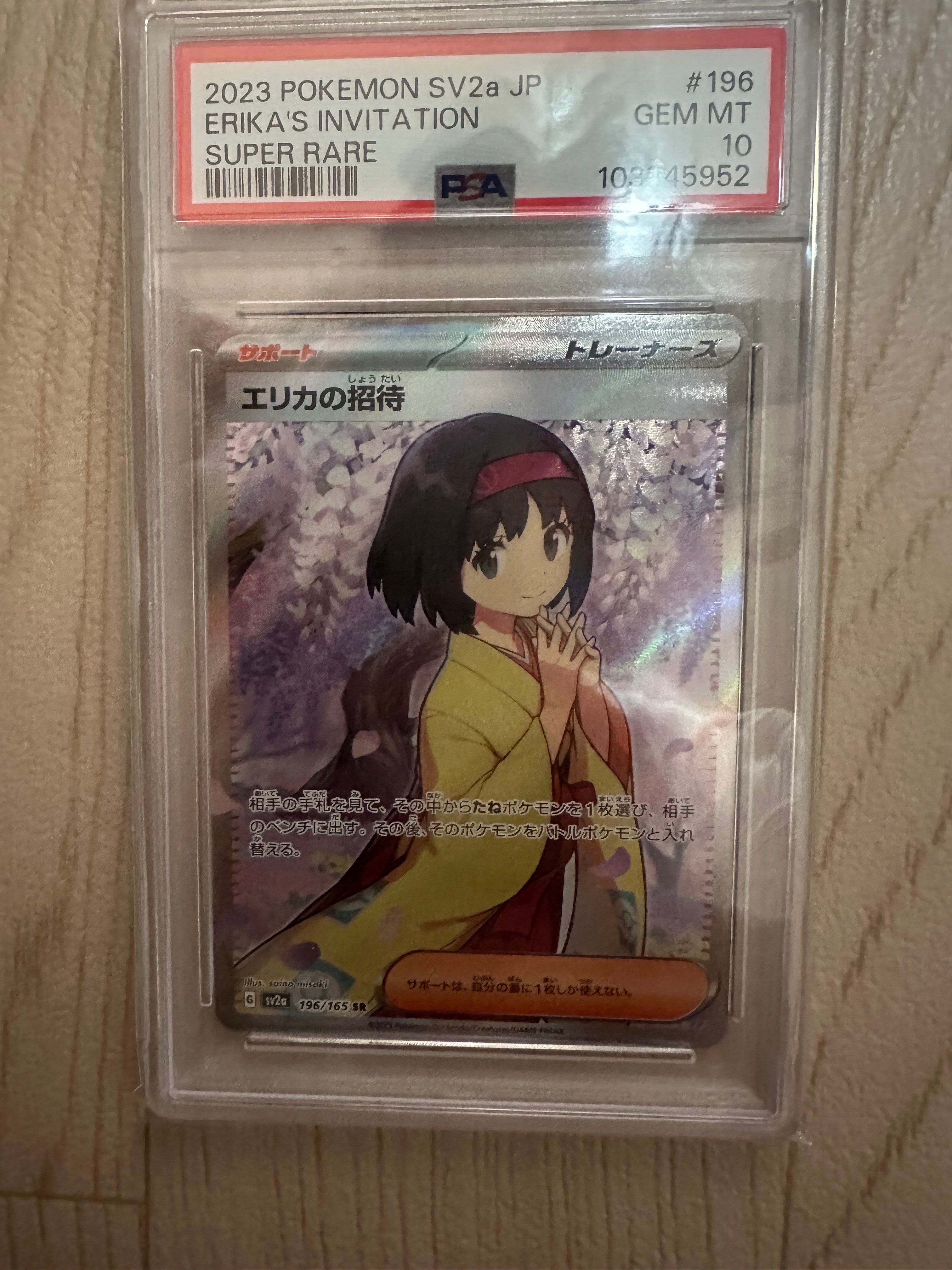 エリカの招待 SR[SV2a 196/165](強化拡張パック「ポケモンカード151」)