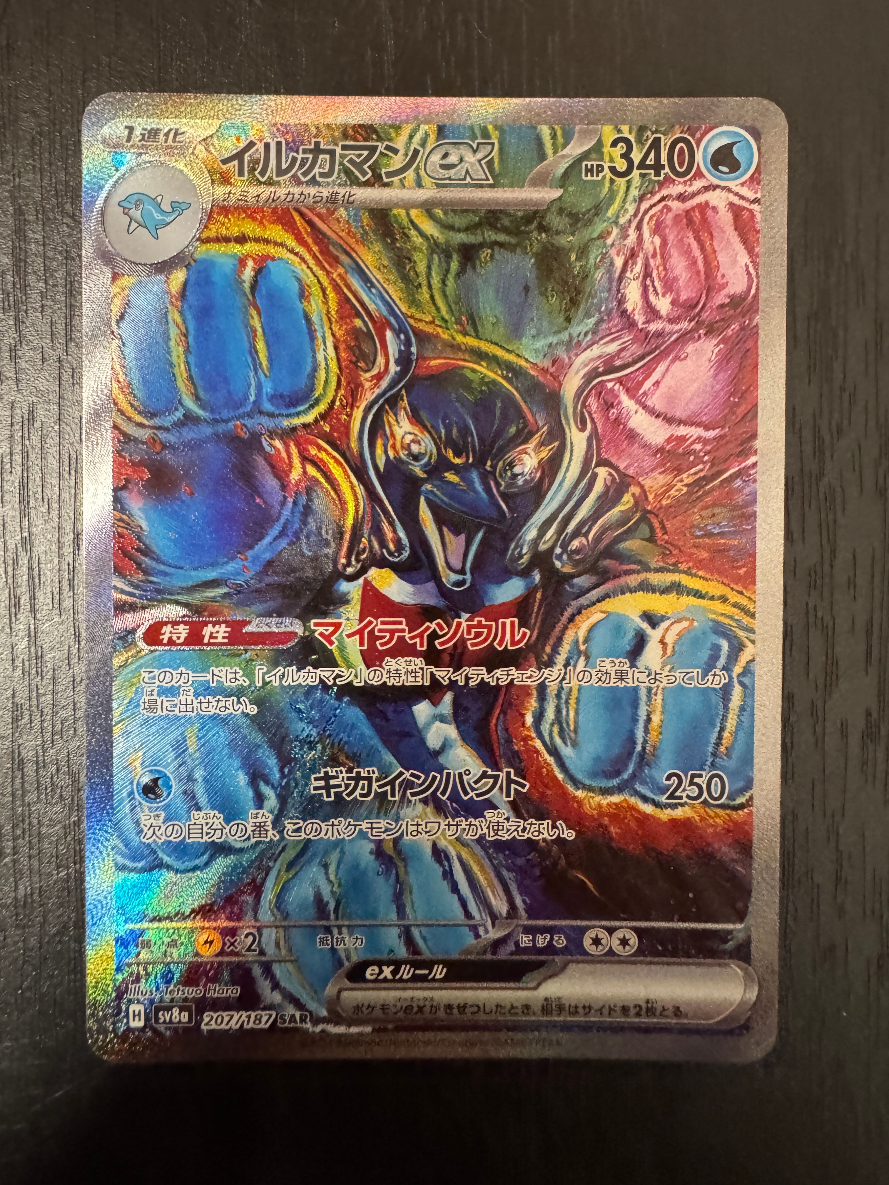 イルカマンex SAR [SV8a 207/187](ハイクラスパック「テラスタルフェスex」)