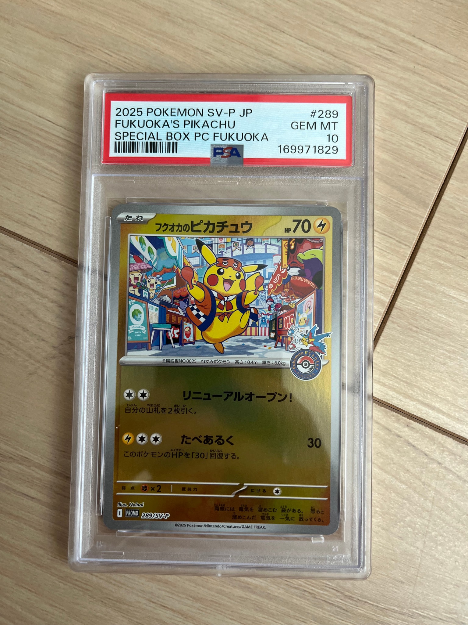 フクオカのピカチュウ P [SV-P 289](スペシャルBOX「ポケモンセンターフクオカ」)