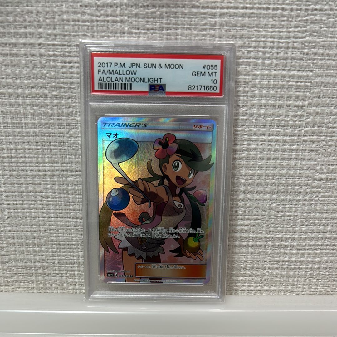 マオ SR[SM2L 055/050](拡張パック「アローラの月光」)