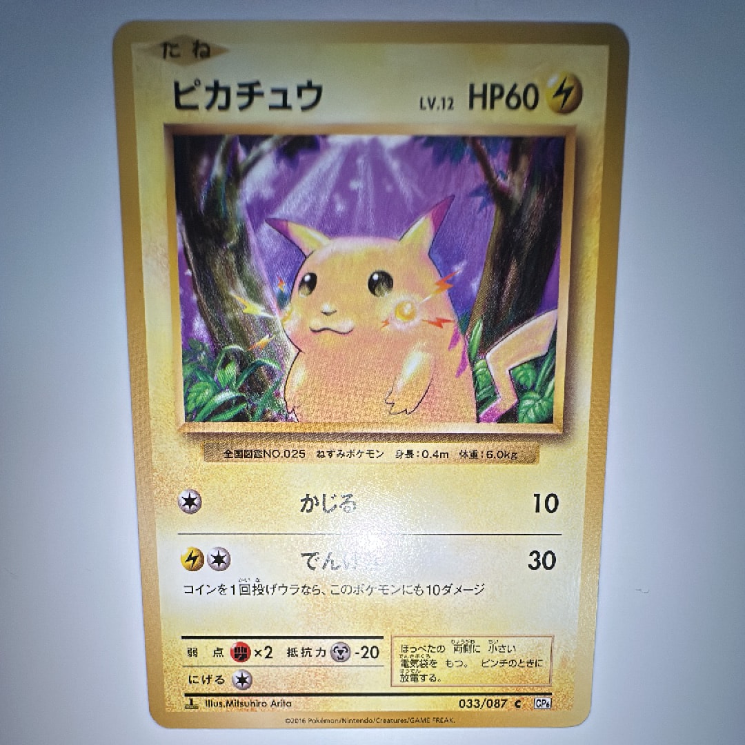 ピカチュウ C :1ED [CP6 033/087](コンセプトパック「ポケットモンスターカードゲーム 拡張パック 20th Anniversary」)