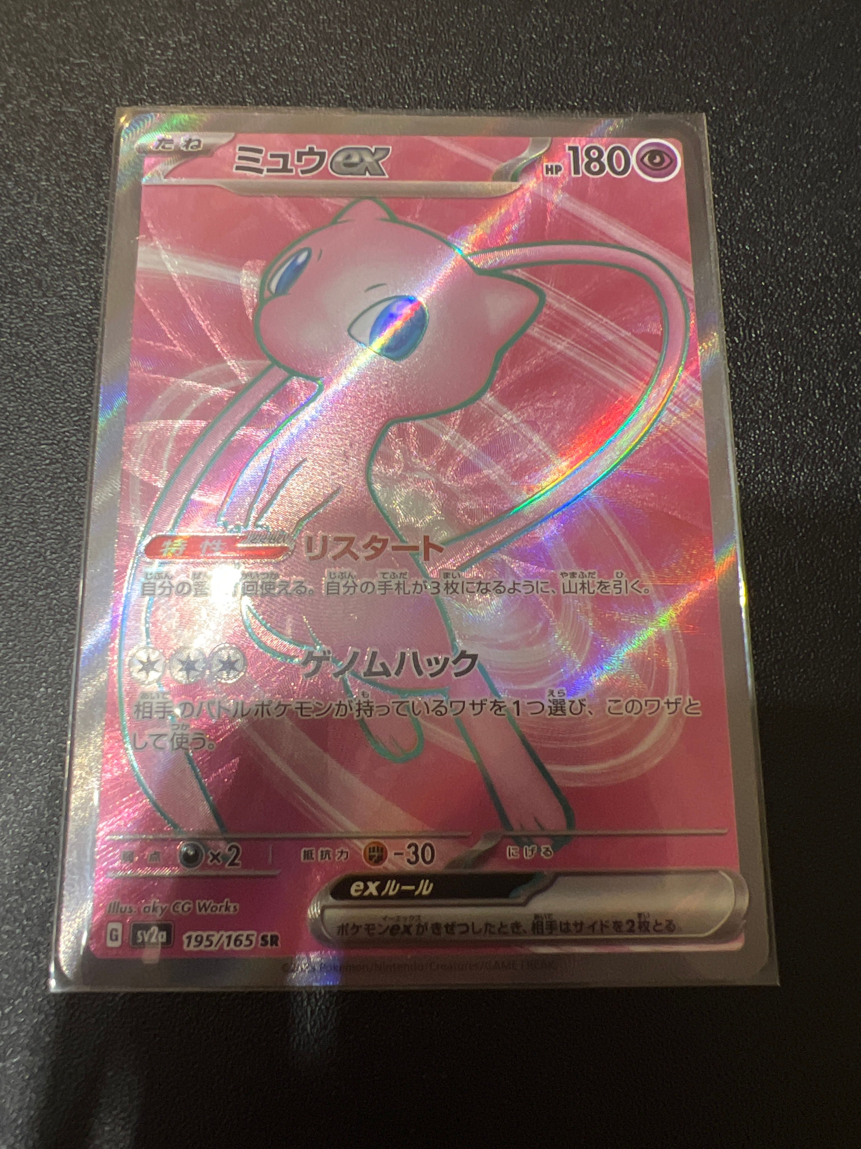 ミュウex SR[SV2a 195/165](強化拡張パック「ポケモンカード151」)