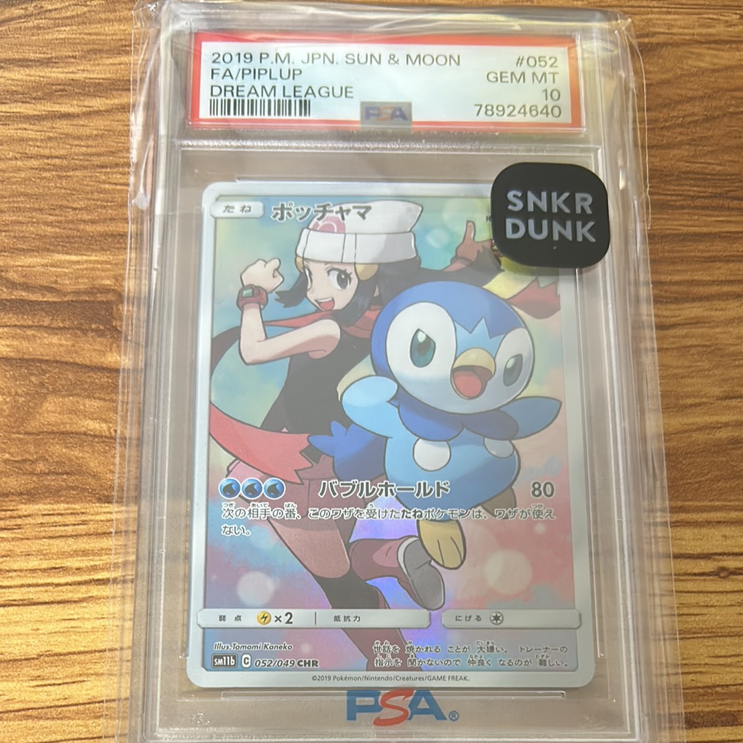 PSA10】ポッチャマ CHR[sm11b 052/049](強化拡張パック「ドリーム