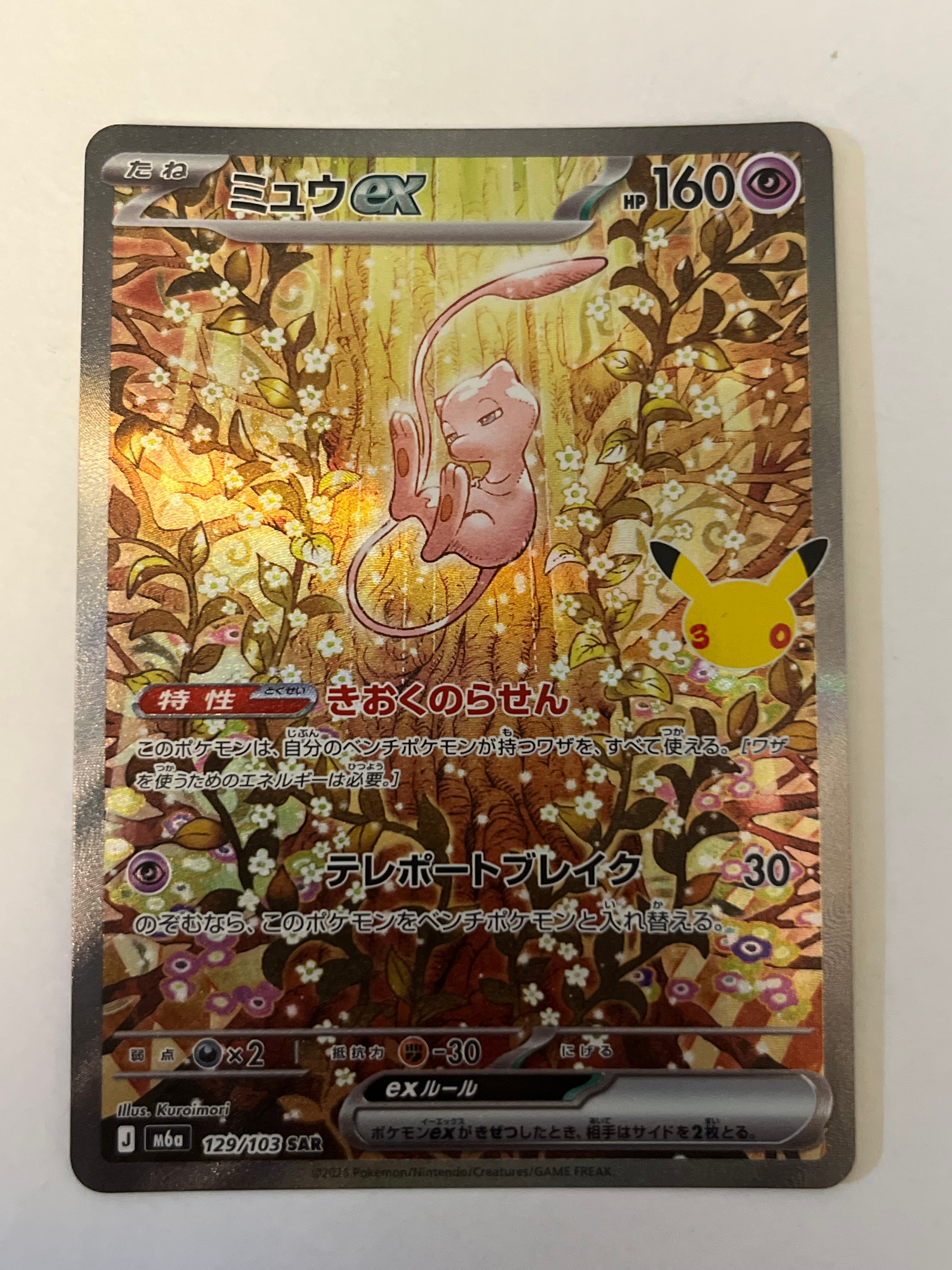 ミュウex SAR [M6a 129/103](拡張パック「30th CELEBRATION」)