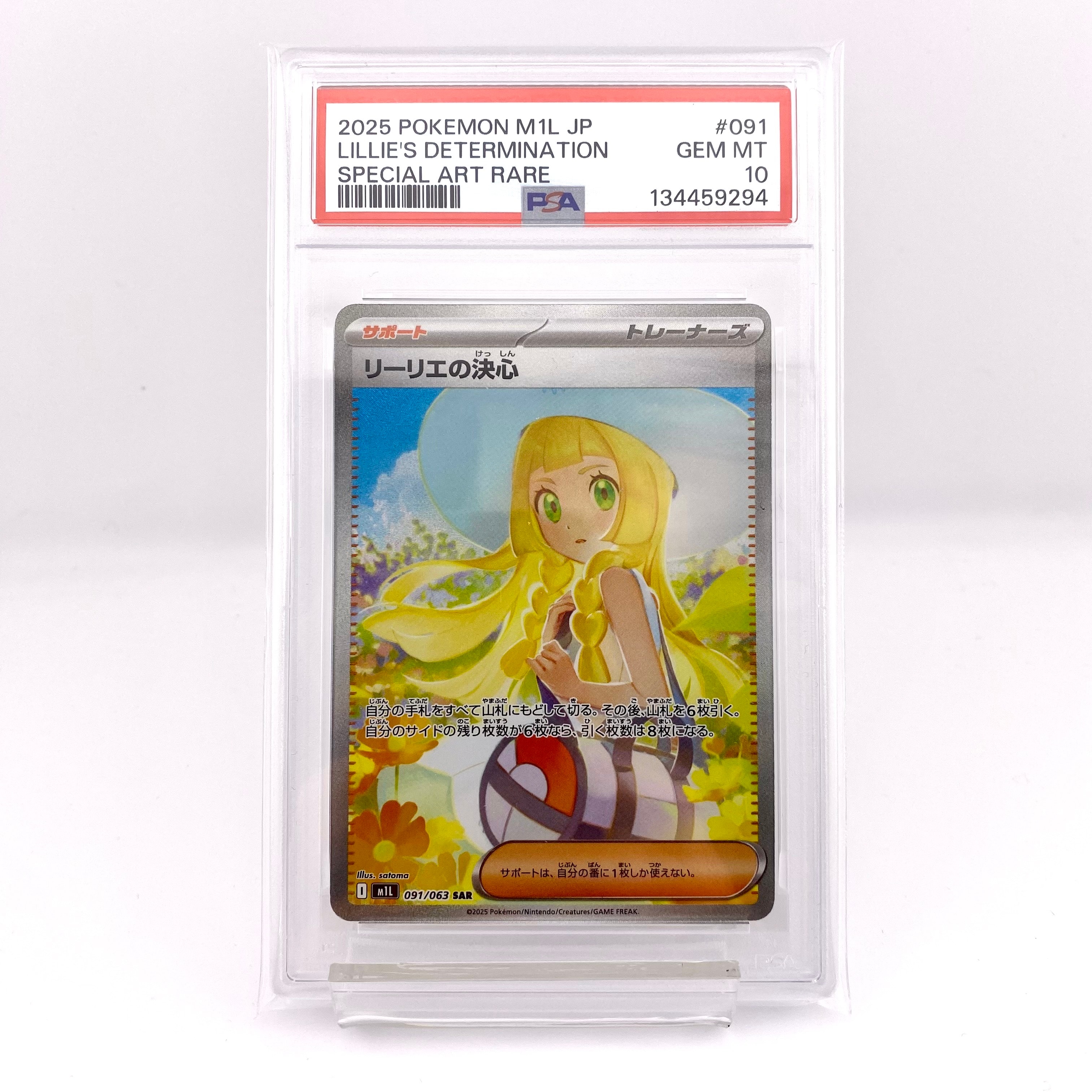 リーリエの決心 SAR [M1L 091/063](拡張パック「メガブレイブ」)