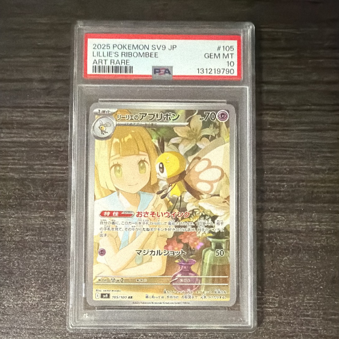 エリカのモンジャラ AR仕様 [MC 743/742](スタートデッキ100「バトル