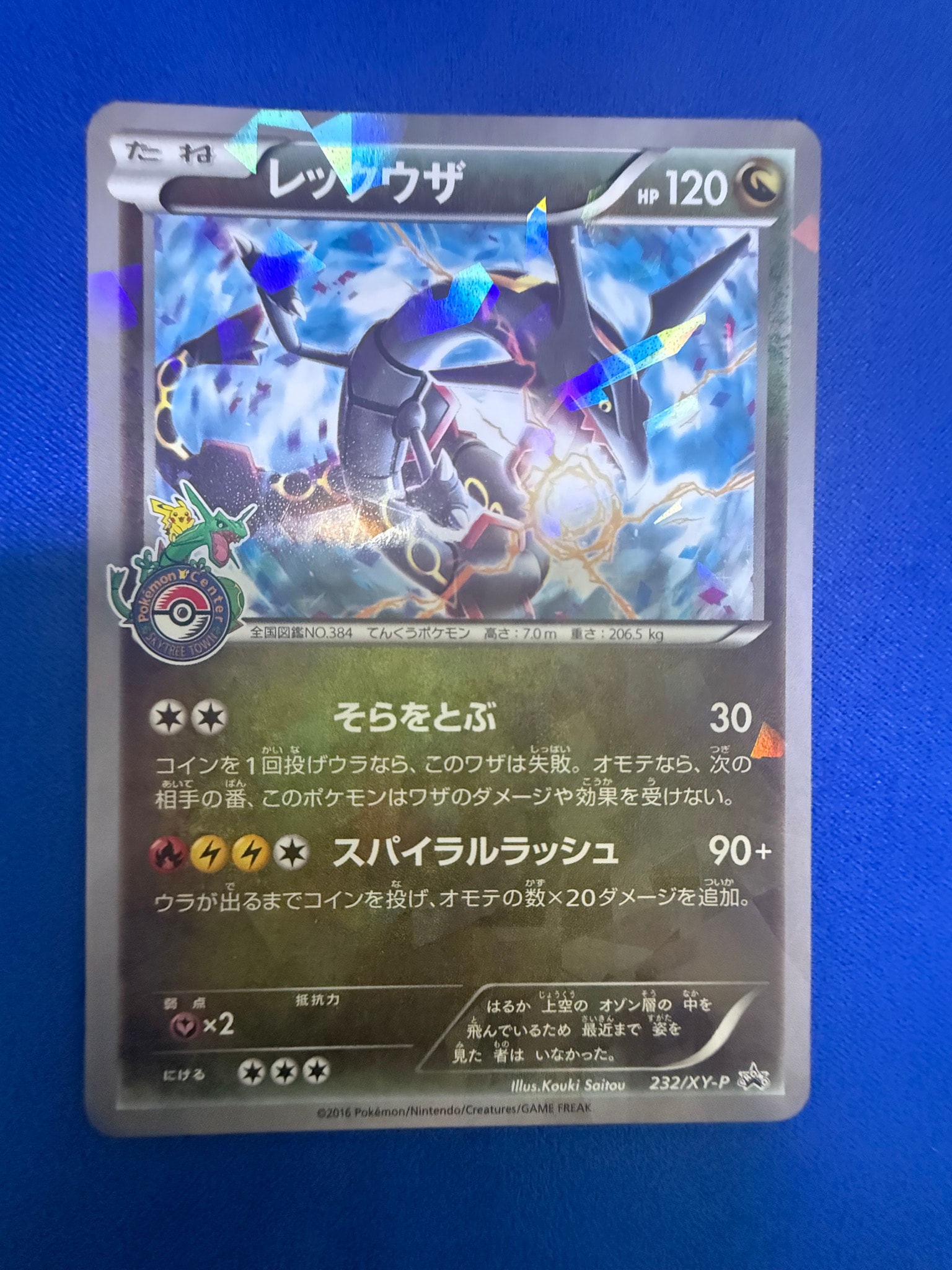 PSA10】レックウザ: プロモ[XY-P 232/XY-P](プロモーションカード「XY