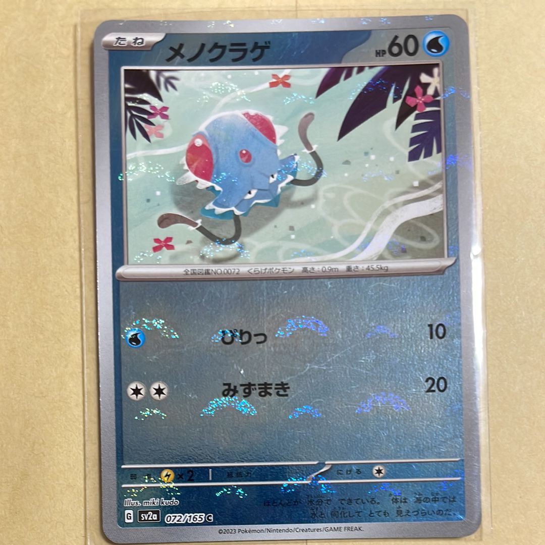メノクラゲ C: モンスターボールミラー[SV2a 072/165](強化拡張パック「ポケモンカード151」)