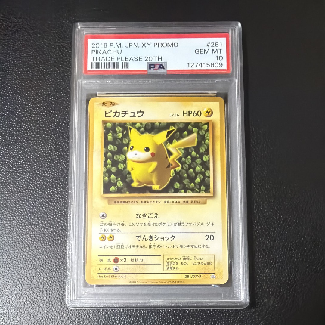 ピカチュウ: プロモ[XY-P 281/XY-P](プロモーションカード「XY-P」)の