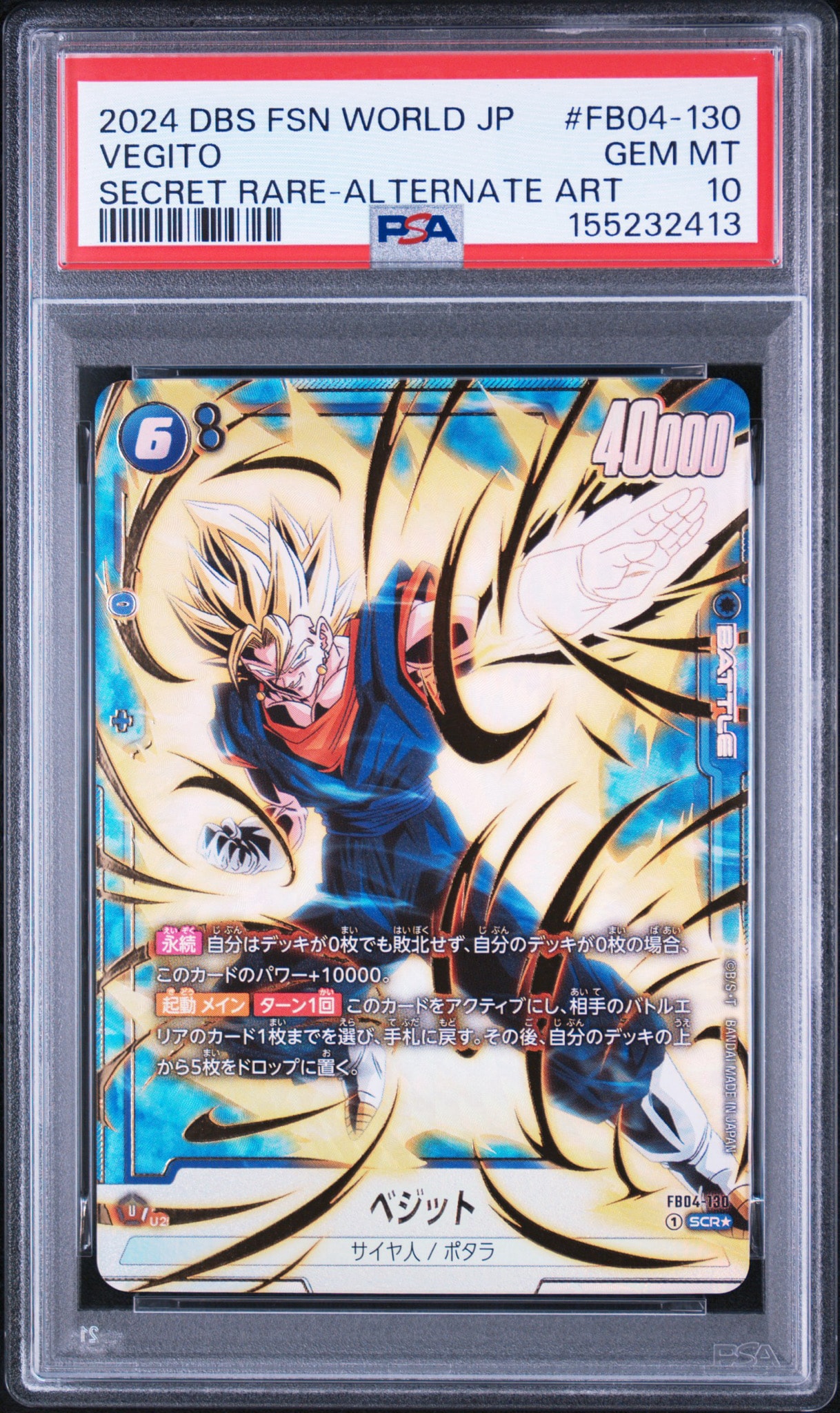 ベジット SCR☆ [FB04-130](フュージョンワールド「ブースターパック