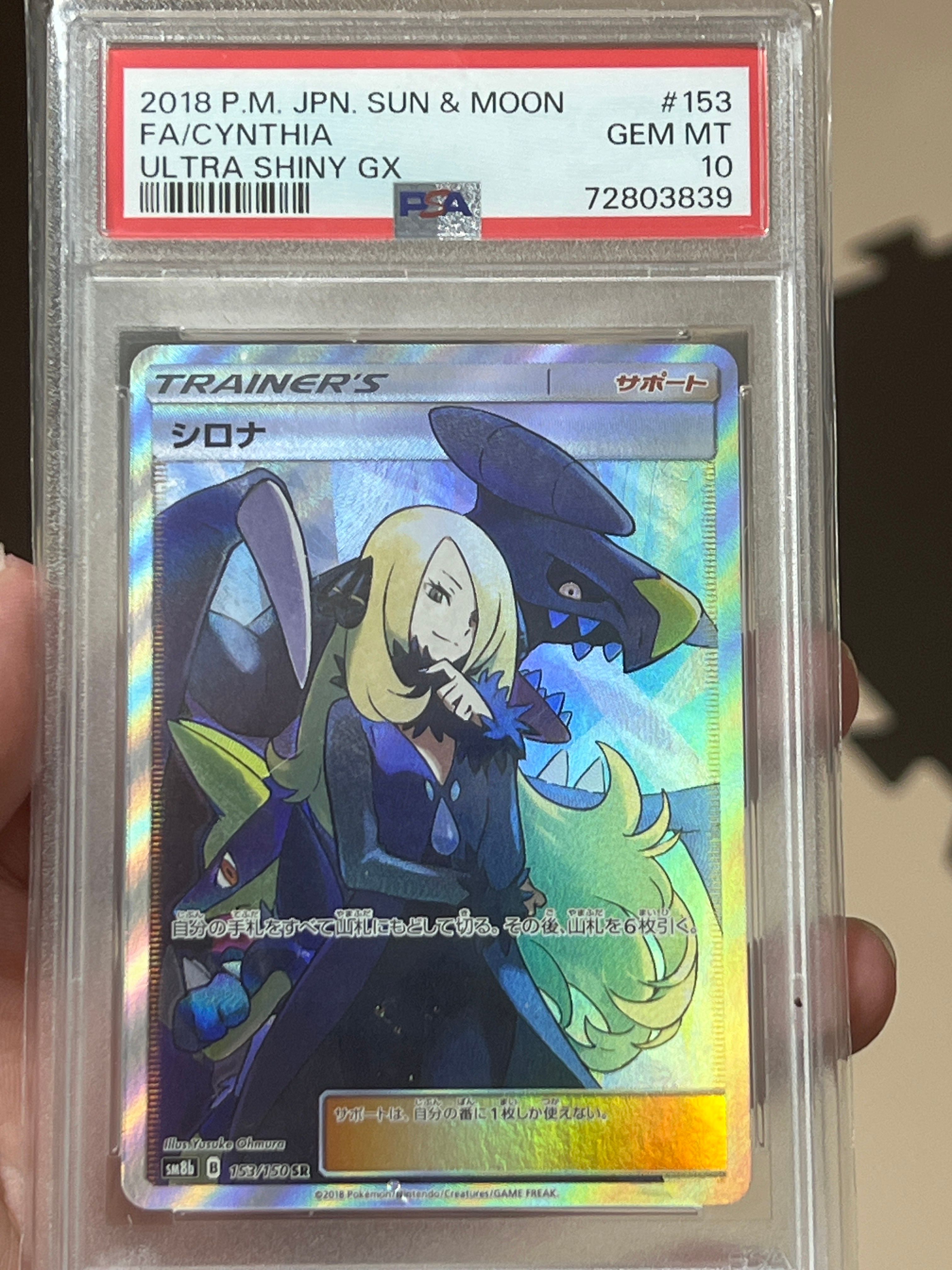 シロナ SR[SM8b 153/150](ハイクラスパック「GXウルトラシャイニー」)