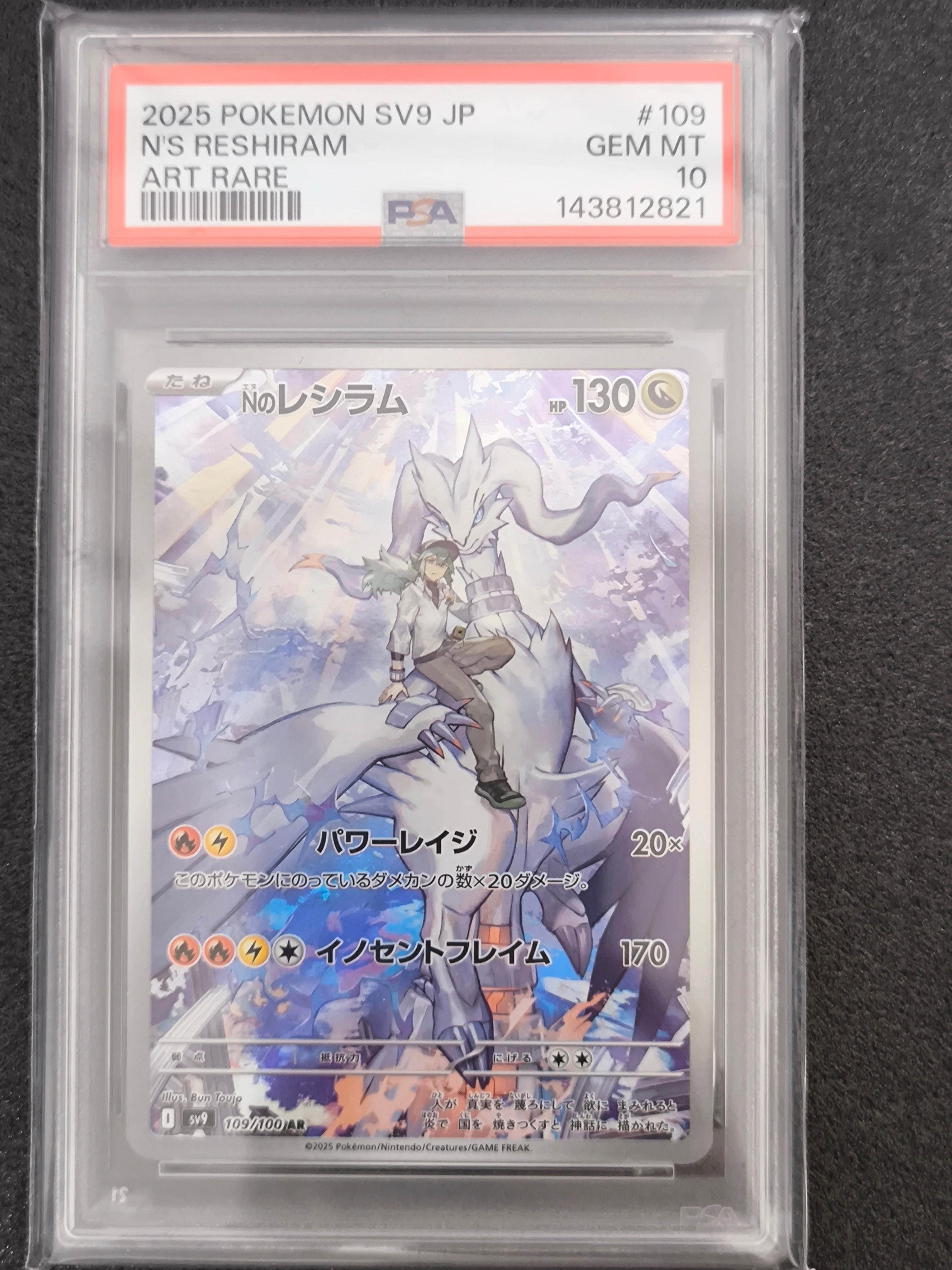 PSA10】Nのレシラム AR [SV9 109/100](拡張パック「バトルパートナーズ