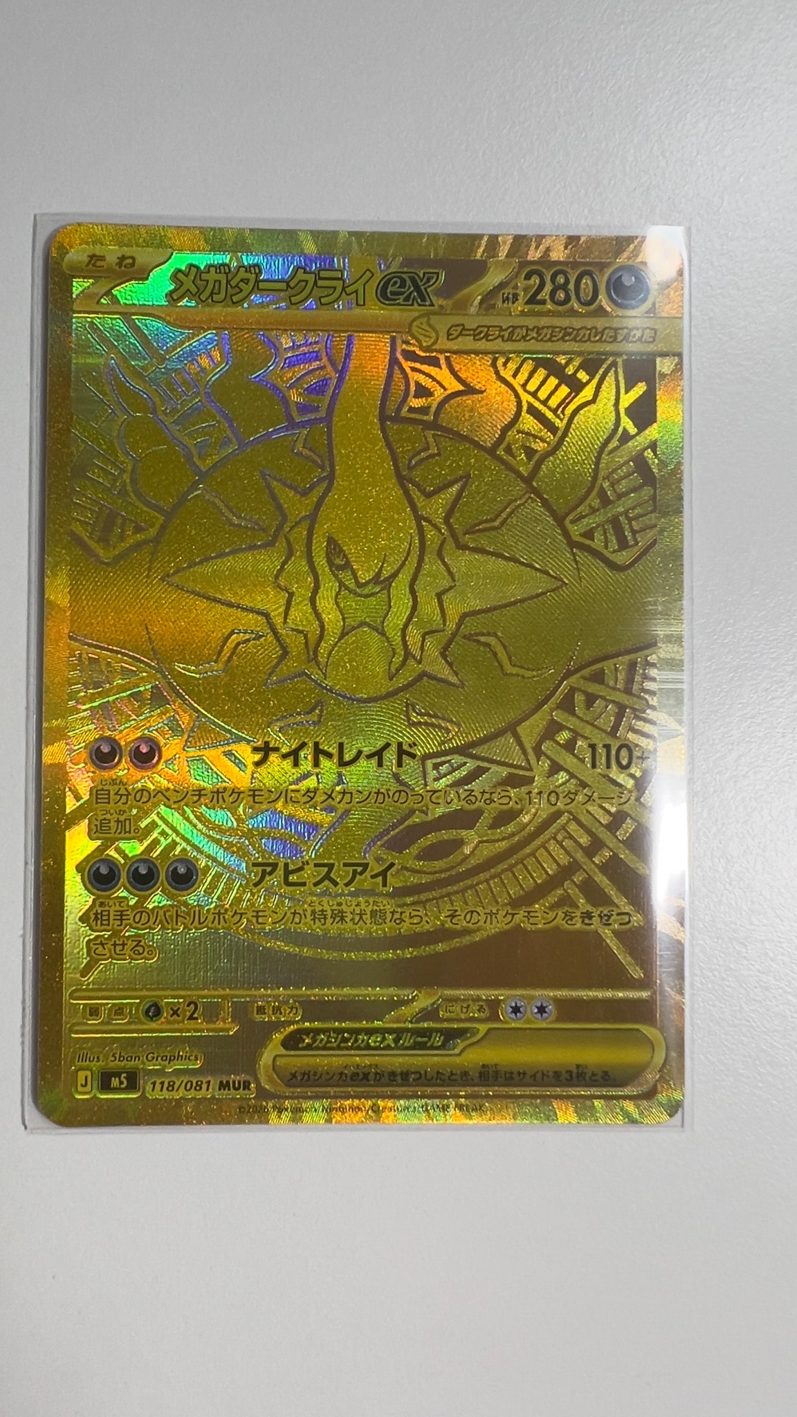 PSA10】メガダークライex MUR [M5 118/081](拡張パック「アビスアイ