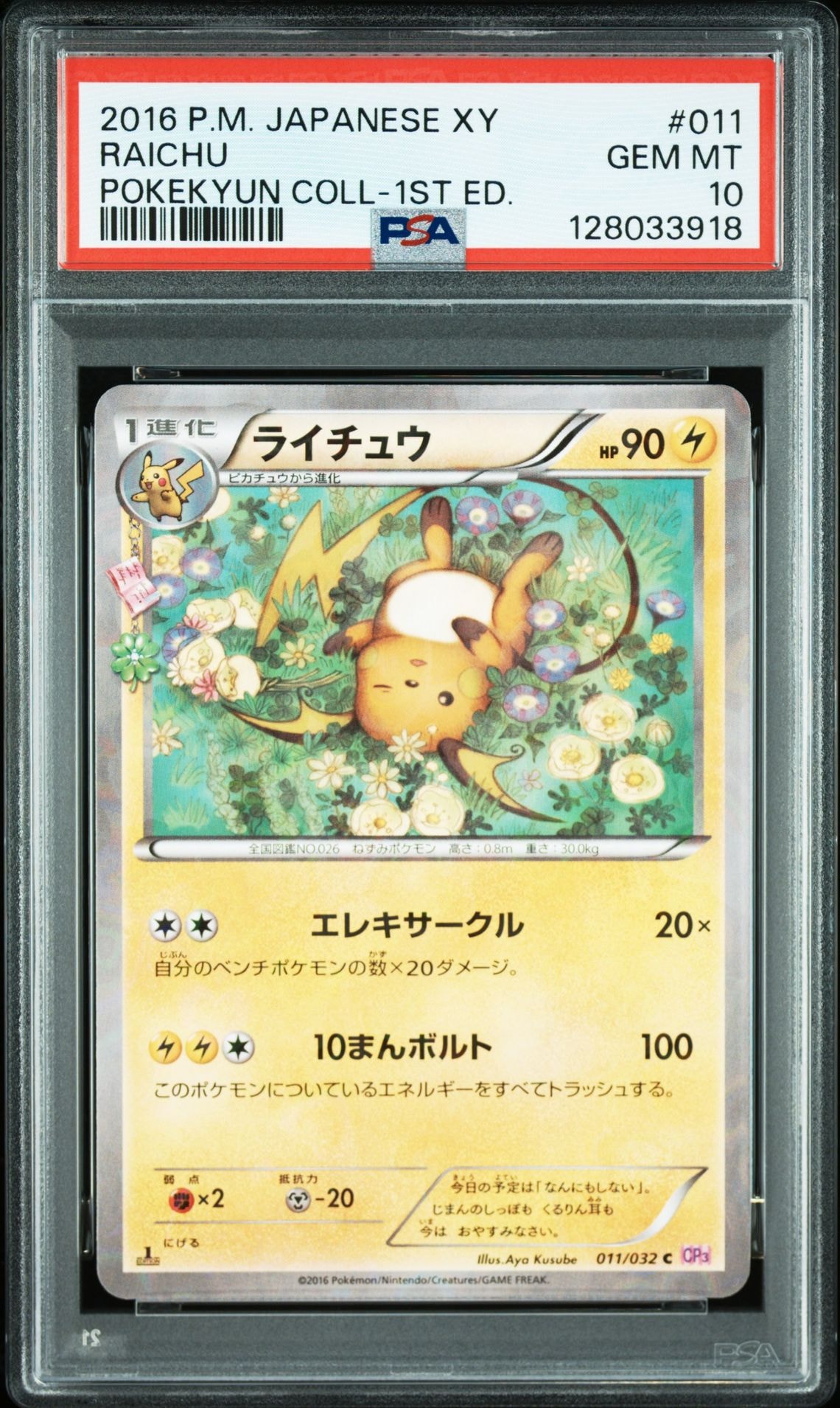 ライチュウ C :1ED [CP3 011/032](コンセプトパック「ポケキュンコレクション」)