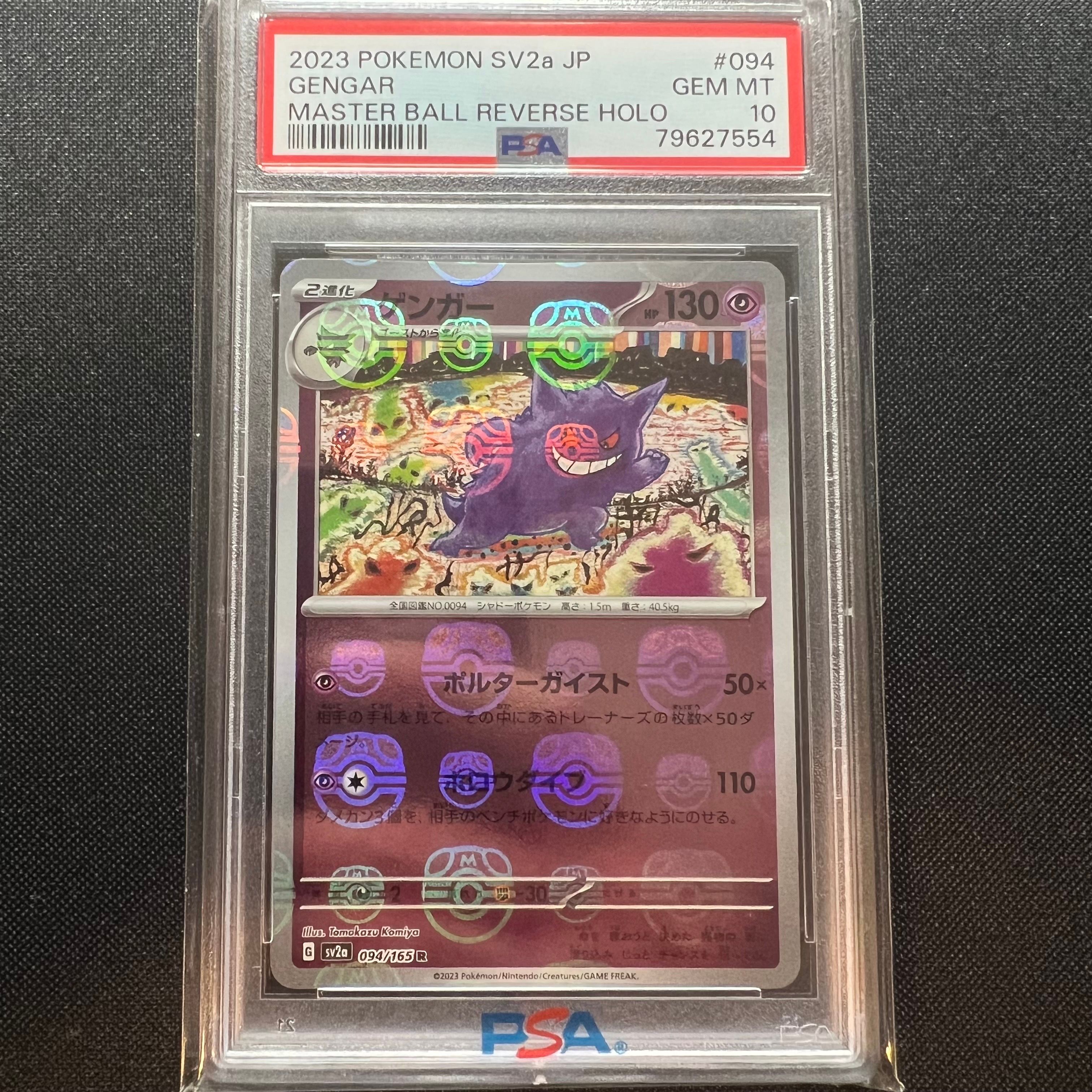 ゲンガー R: マスターボールミラー[SV2a 094/165](強化拡張パック「ポケモンカード151」)