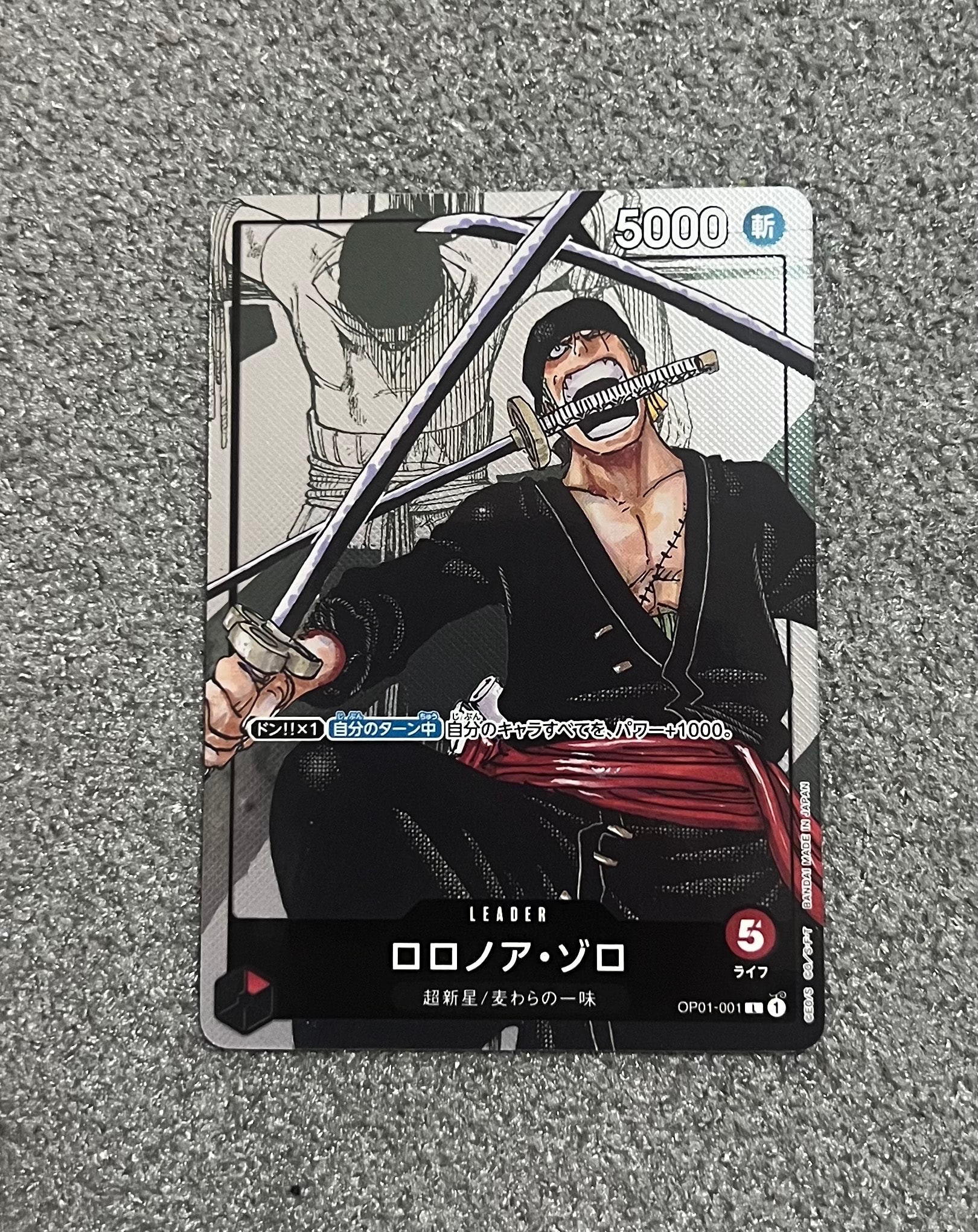 他鑑定品】ロロノア・ゾロ L パラレル [OP01-001] (プレミアムカード
