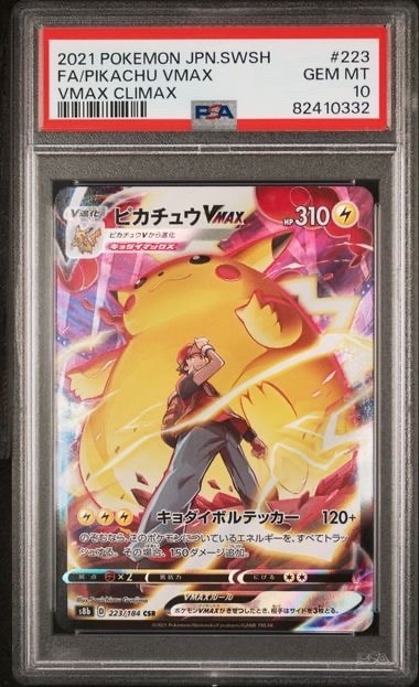 ピカチュウVMAX CSR[s8b 223/184](ハイクラスパック「VMAXクライマックス」)