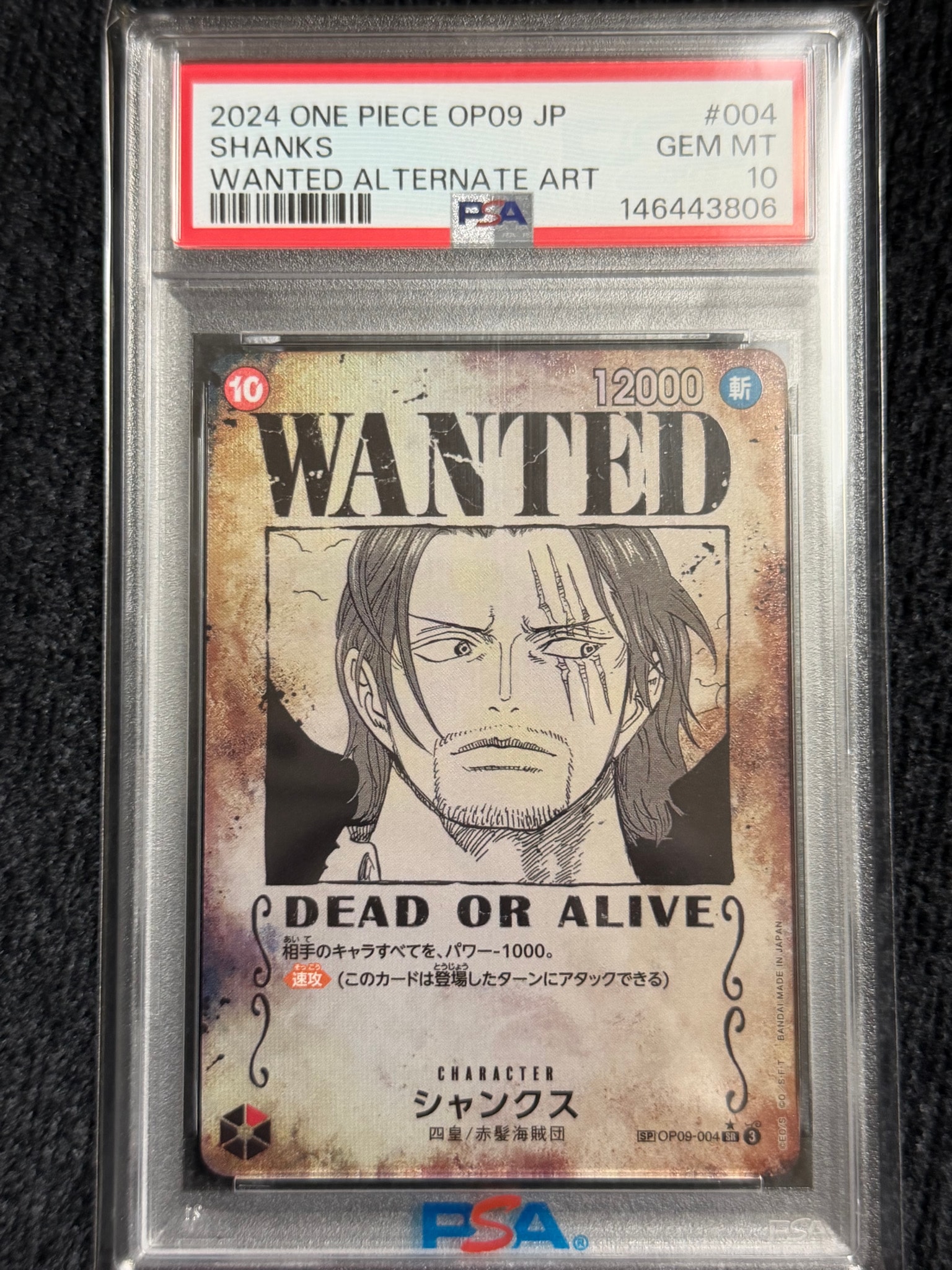 【防湿庫保管】シャンクス 手配書 SP op09 新たなる皇帝 Shanks PSA10】シャンクス：手配書 SR-SPC [OP09-004](ブースターパック「新た