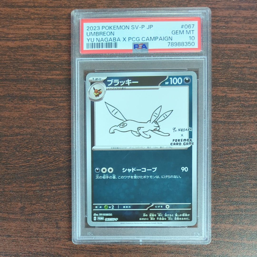 ブラッキー: プロモ (ナガバブラッキー) [SV-P 067](「YU NAGABA×ポケモンカードゲーム」プロモーションカード「SV-P」)