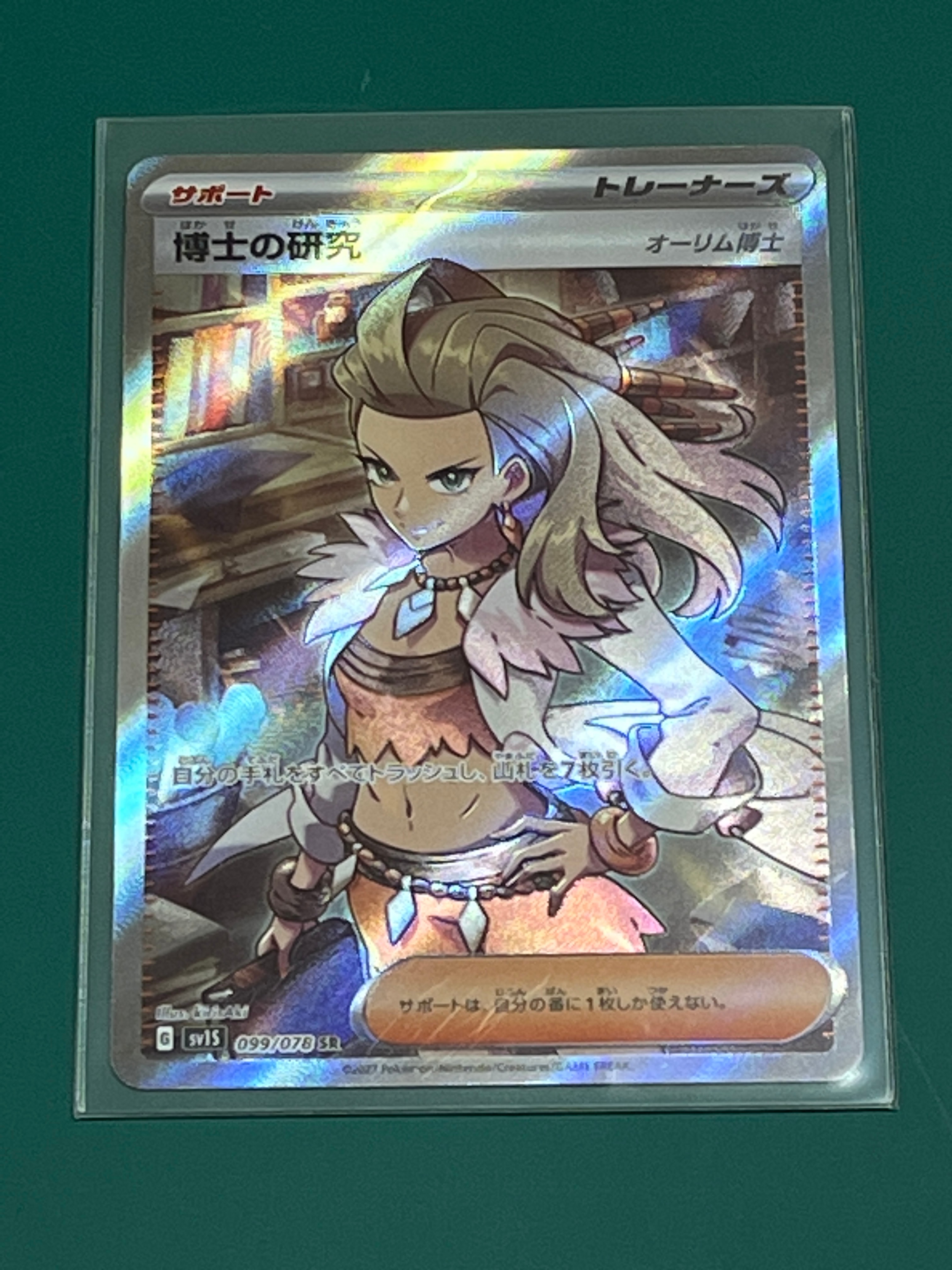 博士の研究(オーリム博士) SR[SV1S 099/078](スカーレット&バイオレット 拡張パック「スカーレットex」)