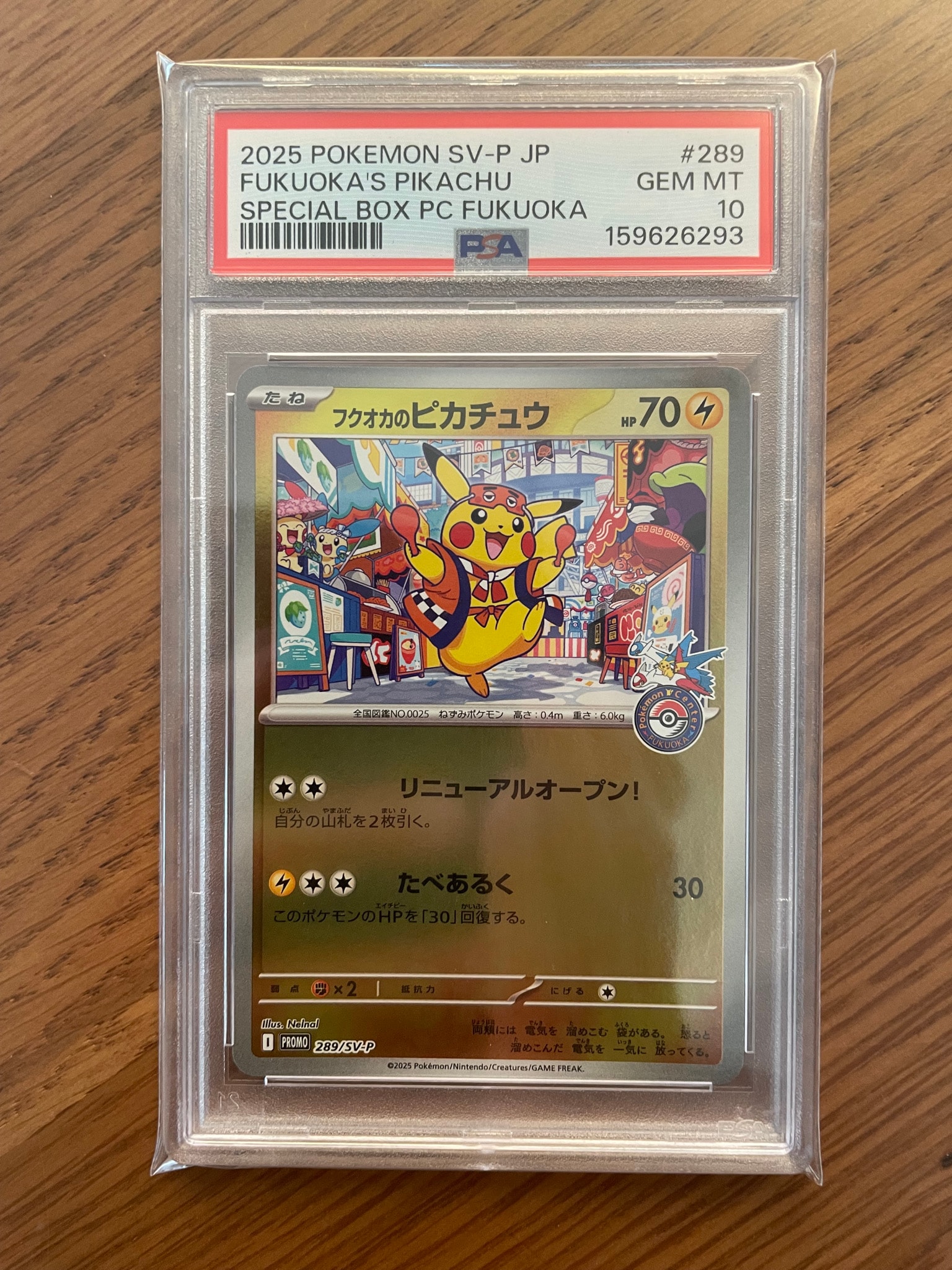 フクオカのピカチュウ P [SV-P 289](スペシャルBOX「ポケモンセンターフクオカ」)
