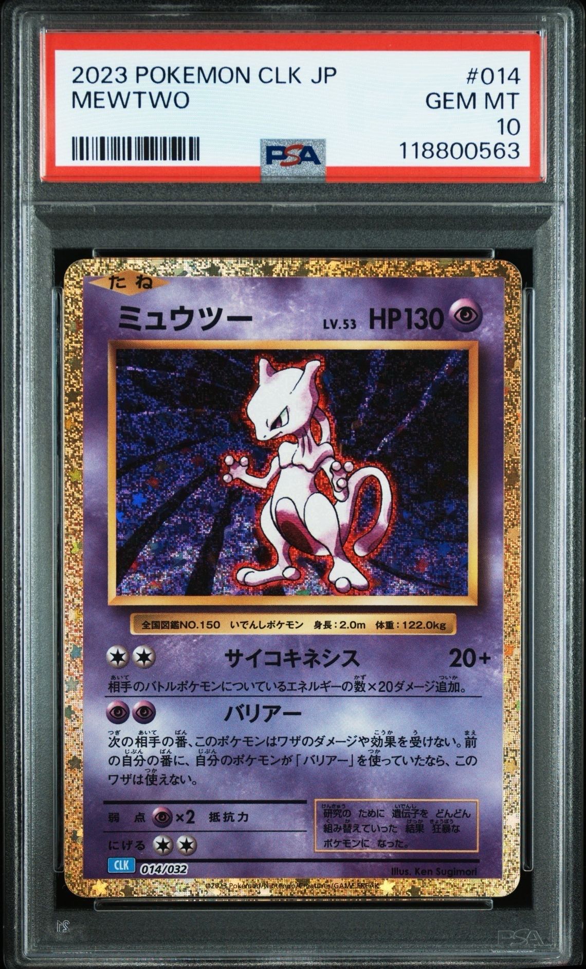 ミュウツー [CLK 014/032](ポケモンカードゲーム Classic)