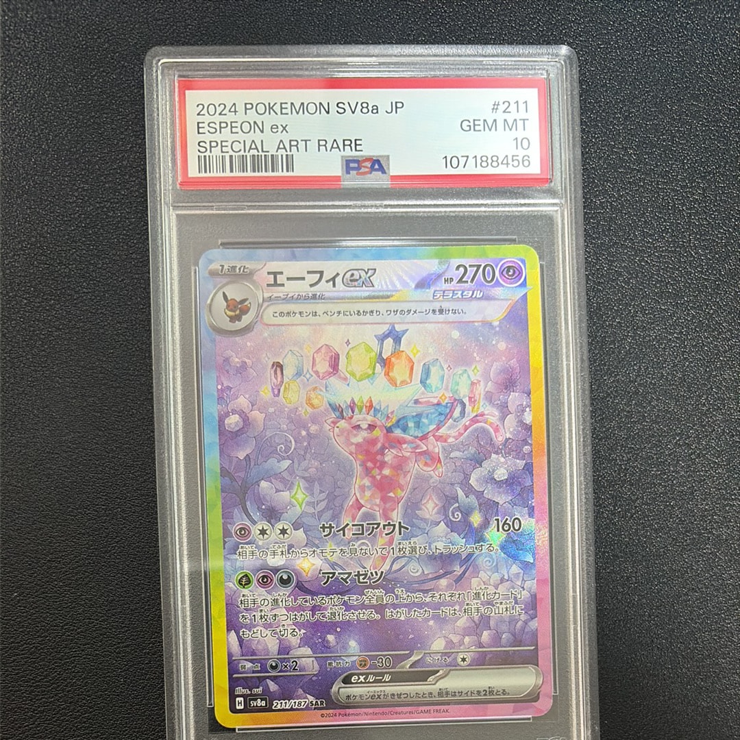 エーフィex SAR [SV8a 211/187](ハイクラスパック「テラスタルフェスex」)