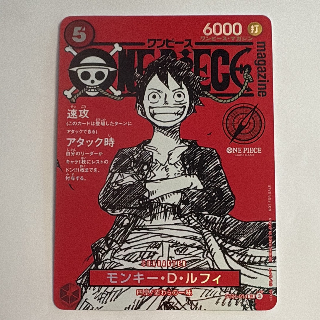 モンキー・D・ルフィ SR [ST21-014](プロモーションカード「ワンピースマガジン 特集 週刊少年ジャンプとワンピース 020」)