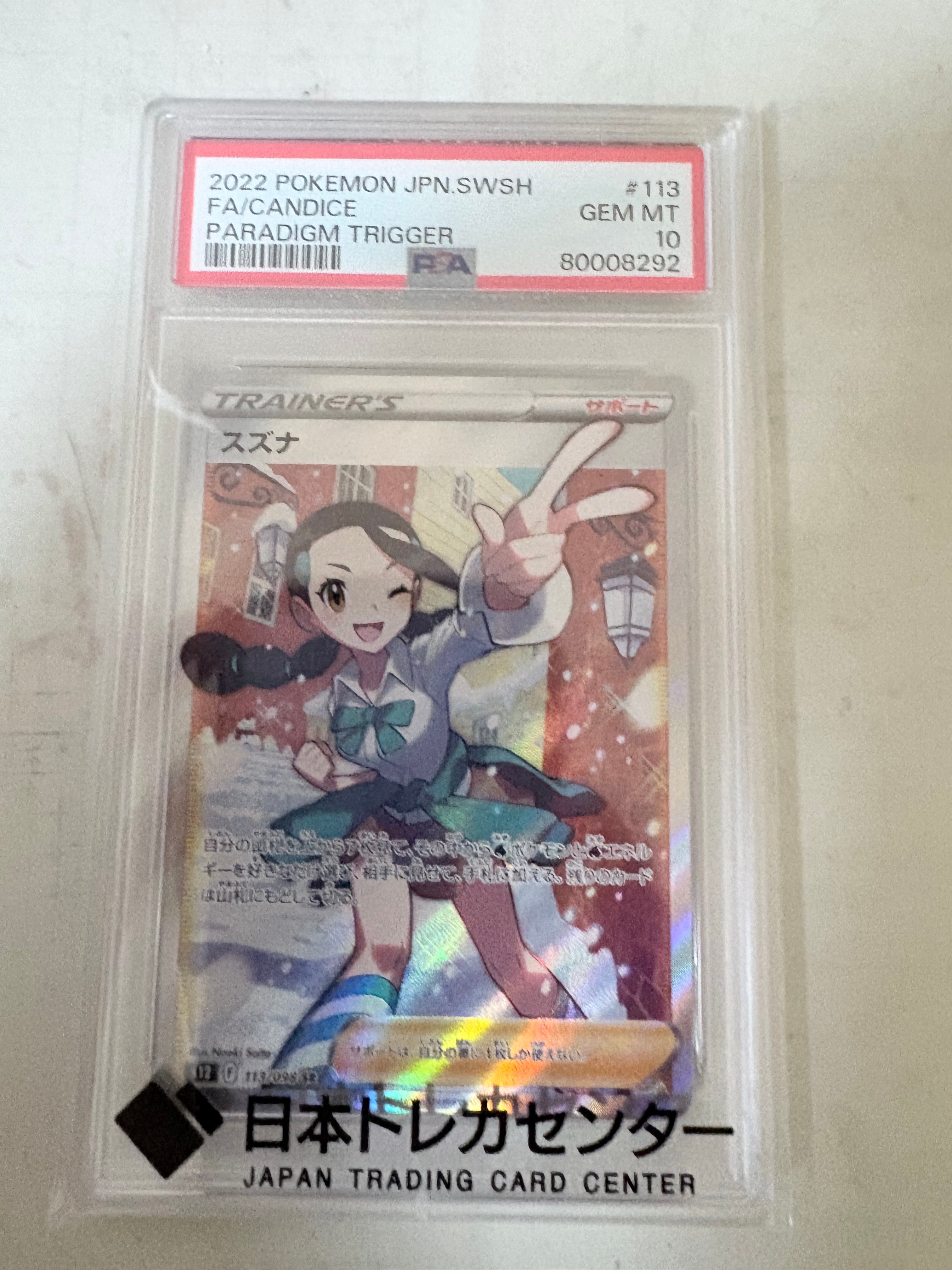 PSA10】スズナ SR[s12 113/098](拡張パック「パラダイムトリガー」) 1