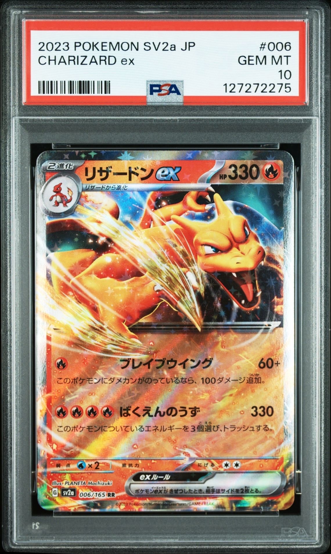 リザードンex RR[SV2a 006/165](強化拡張パック「ポケモンカード151」)