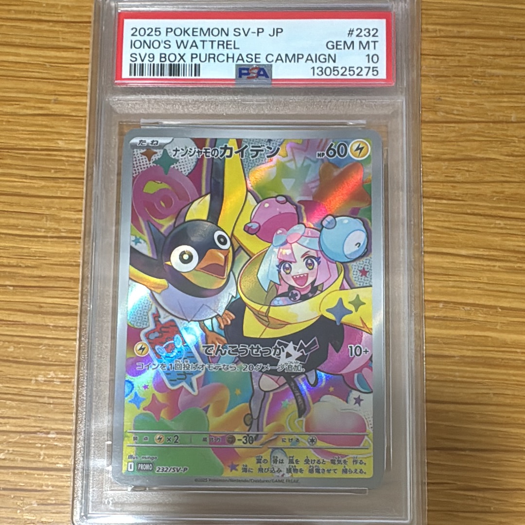 ナンジャモのカイデン P [SV-P 232](プロモーションカード「拡張パック バトルパートナーズ Box購入キャンペーン」)