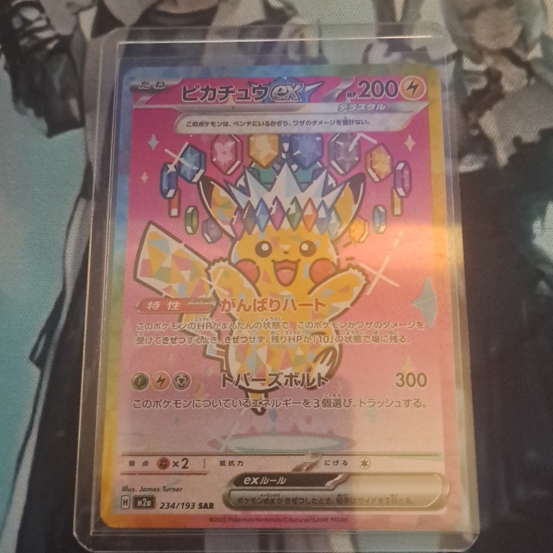 ピカチュウex SAR [M2a 234/193](ハイクラスパック「MEGAドリームex