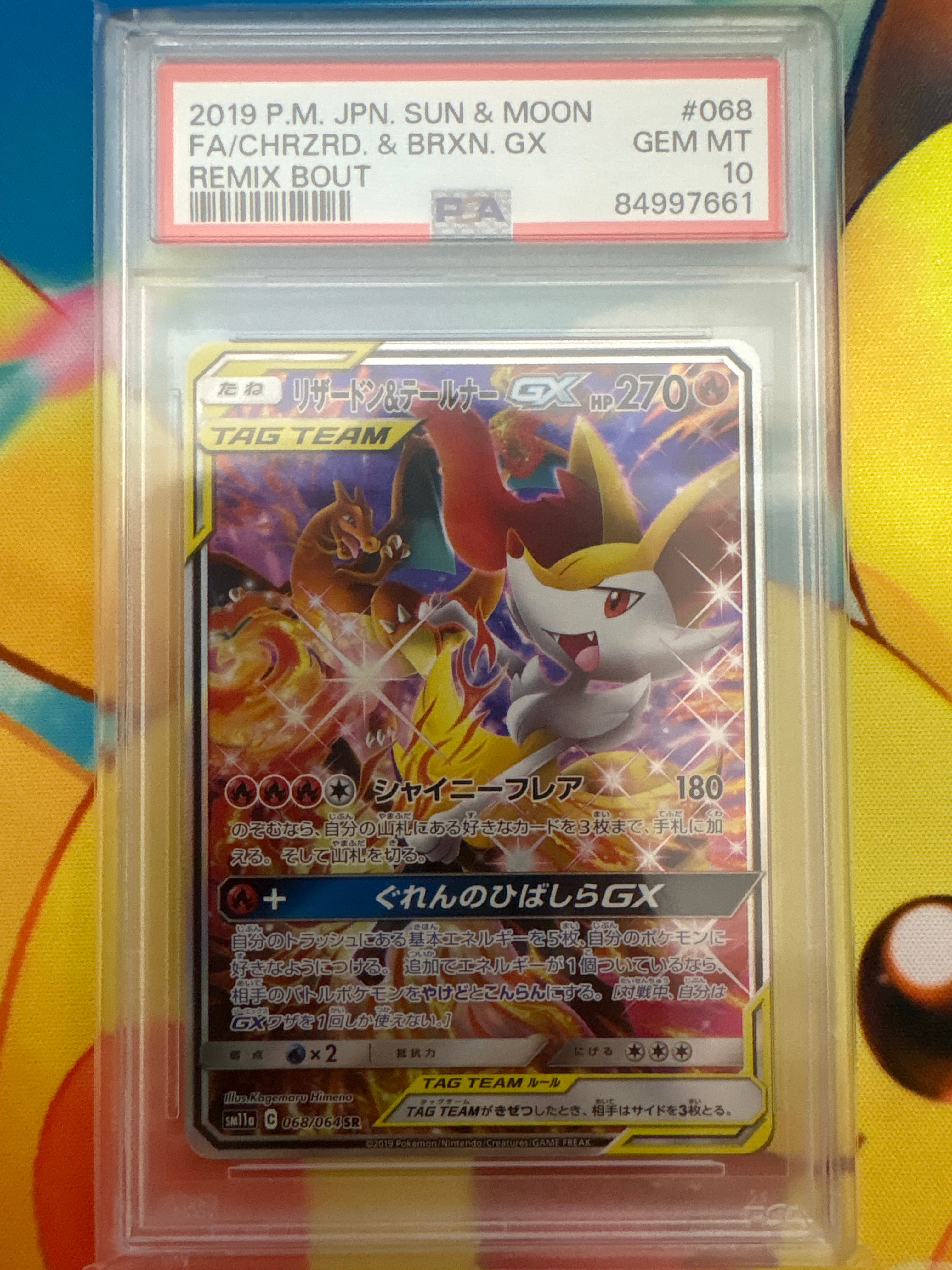 リザードン&テールナーGX SR: SA[SM11a 068/064](強化拡張パック「リミックスバウト」)