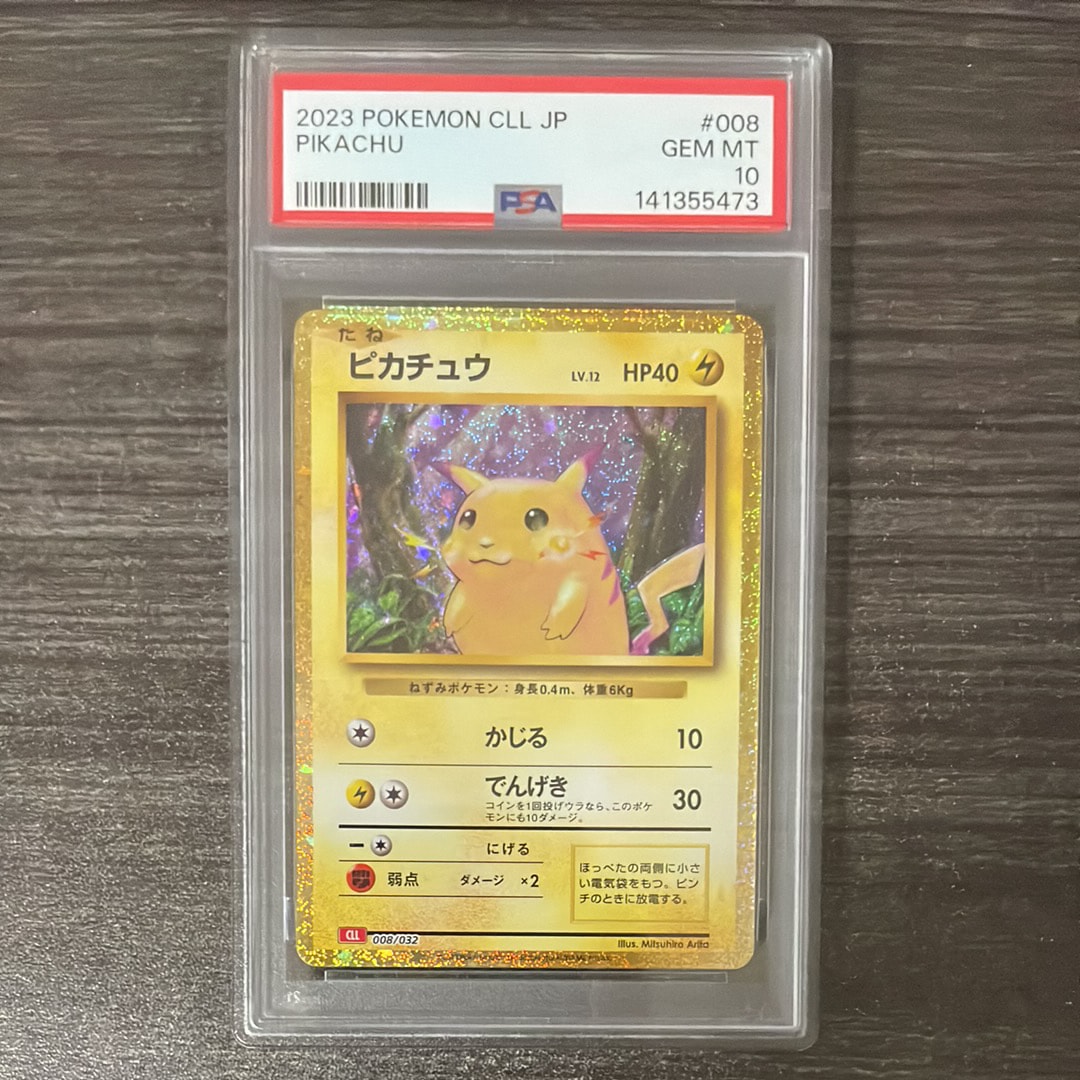 ピカチュウ [CLL 008/032](ポケモンカードゲーム Classic)